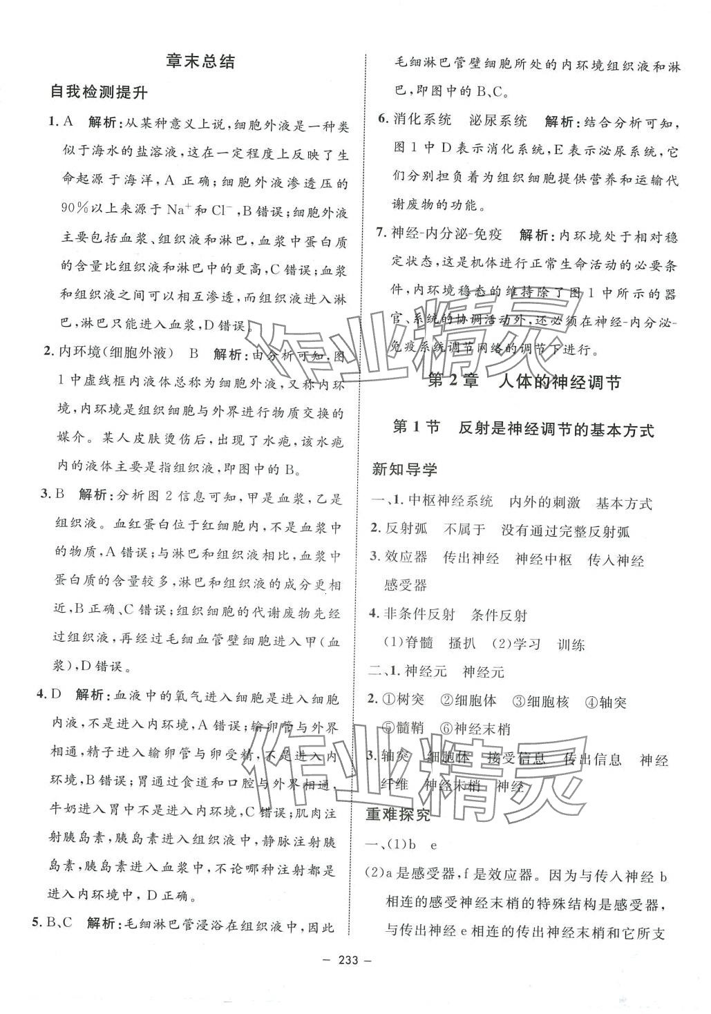 2024年钟书金牌金典导学案高中生物选择性必修1人教版上海专版 第5页