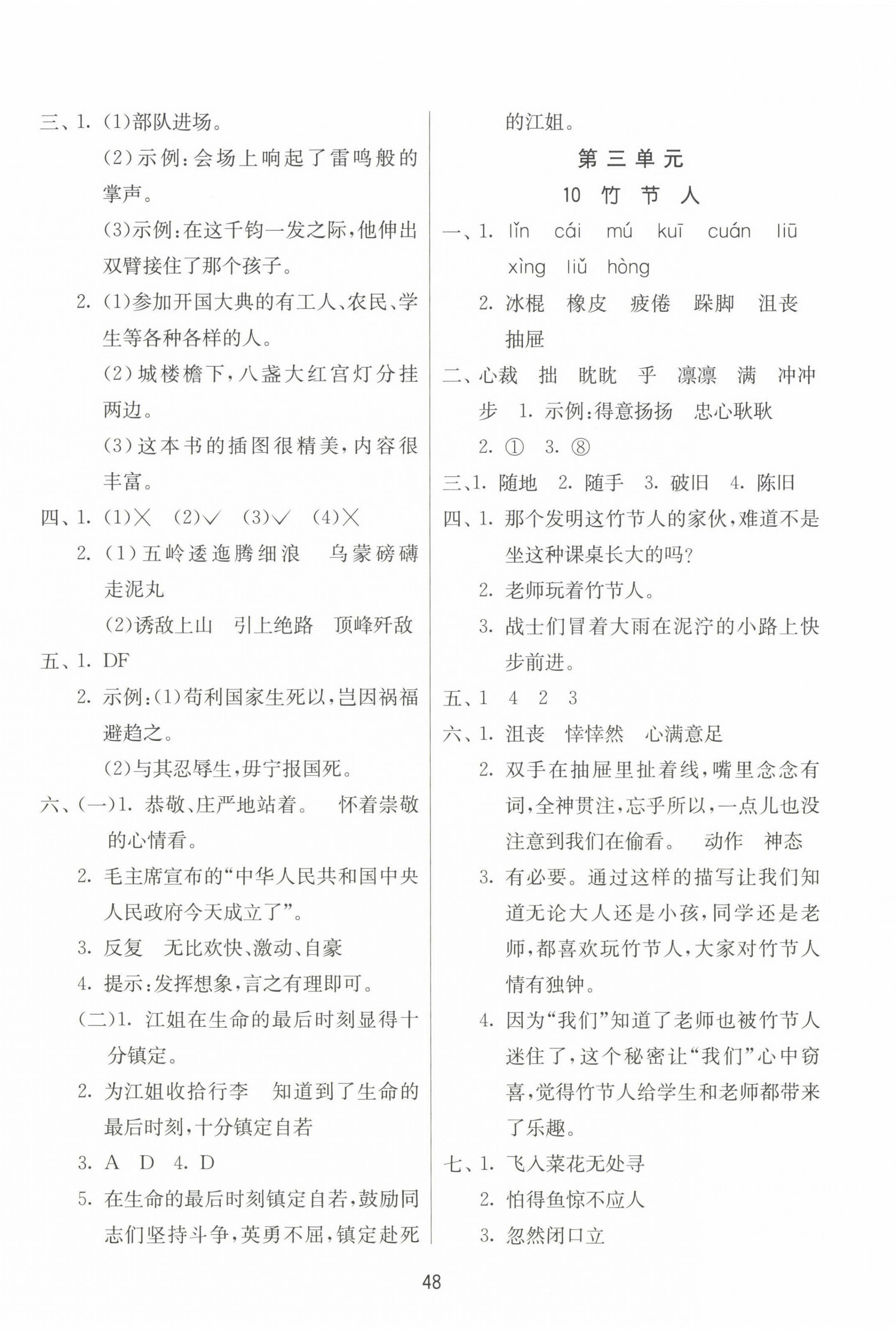 2023年課時訓練江蘇人民出版社六年級語文上冊人教版 參考答案第8頁