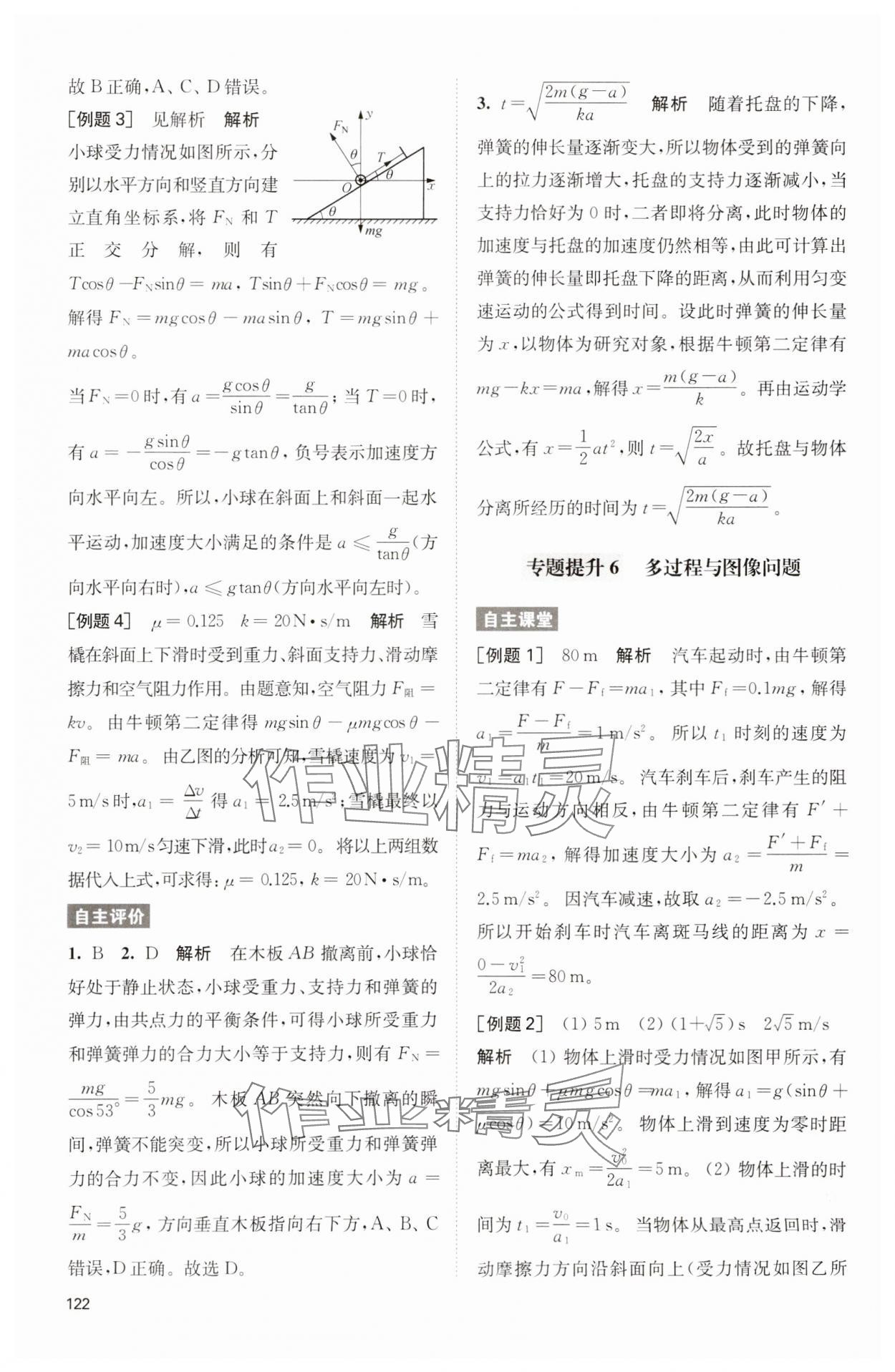 2023年凤凰新学案高一物理必修第一册人教版提高版 参考答案第12页