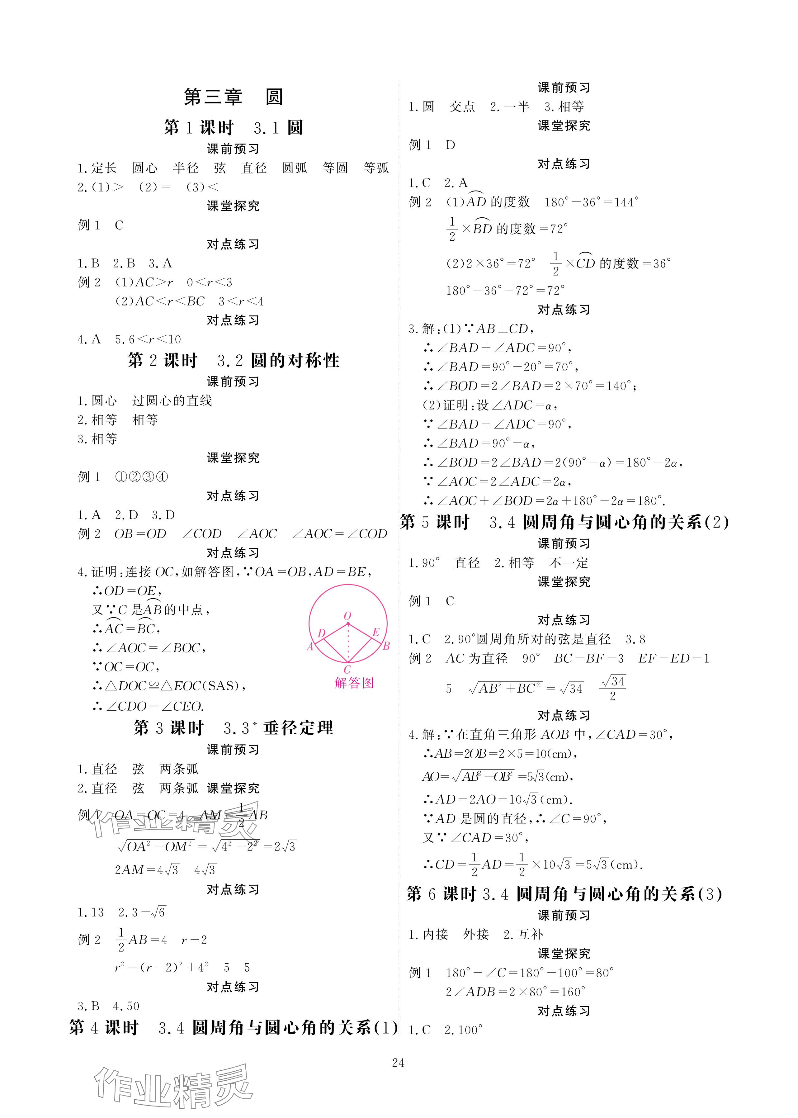 2024年优课堂给力A加九年级数学全一册北师大版 参考答案第24页