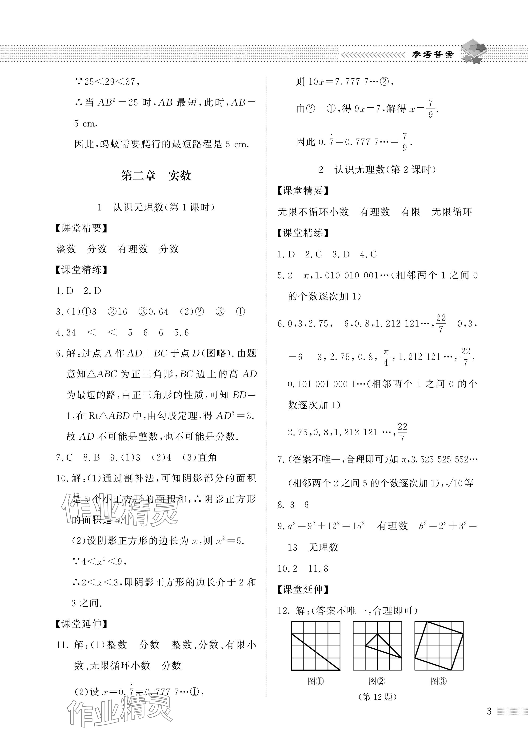 2023年配套综合练习甘肃八年级数学上册北师大版 参考答案第3页