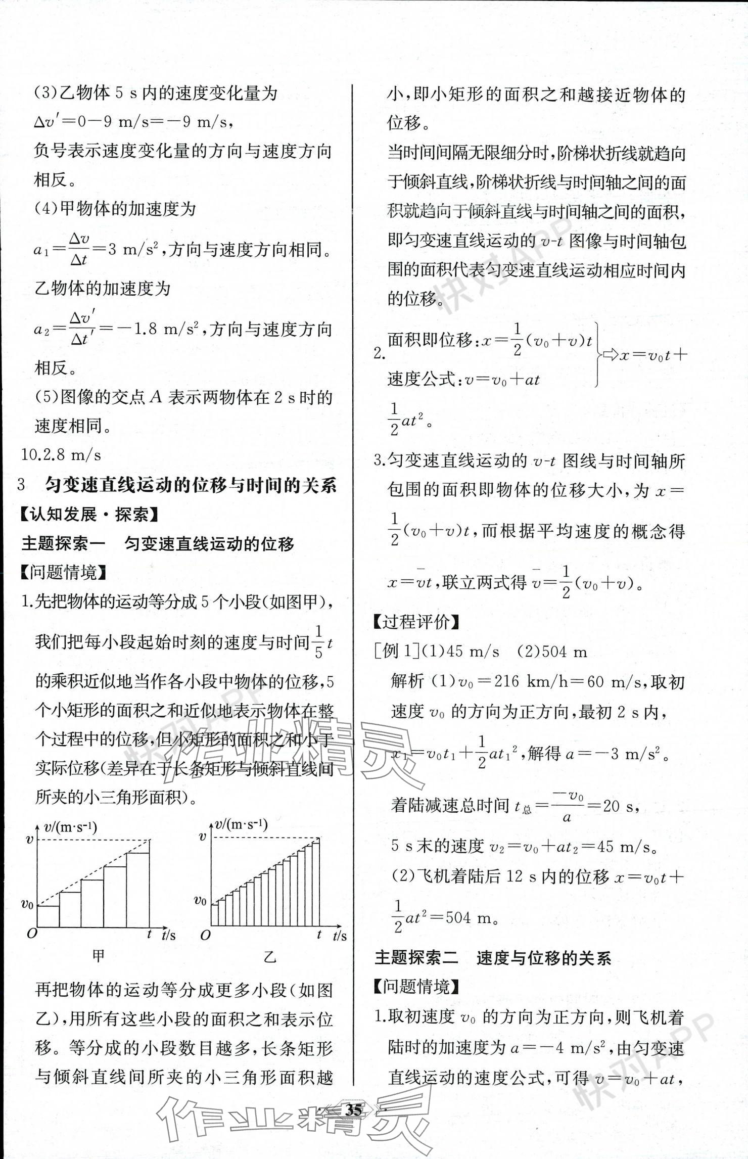 2023年同步解析與測(cè)評(píng)課時(shí)練人民教育出版社高中物理必修第一冊(cè) 參考答案第7頁(yè)