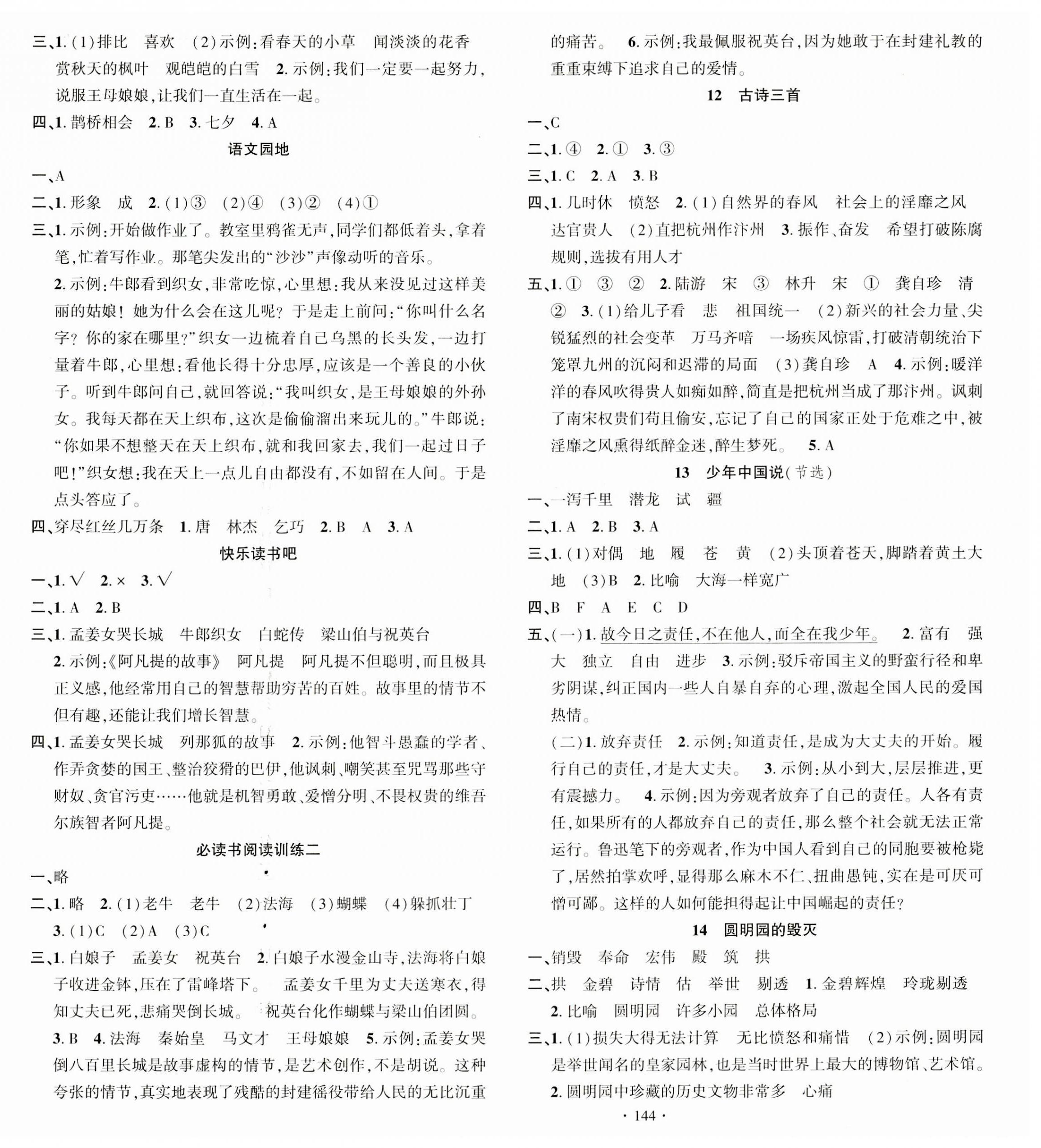 2023年名校課堂五年級(jí)語(yǔ)文上冊(cè)人教版 第4頁(yè)