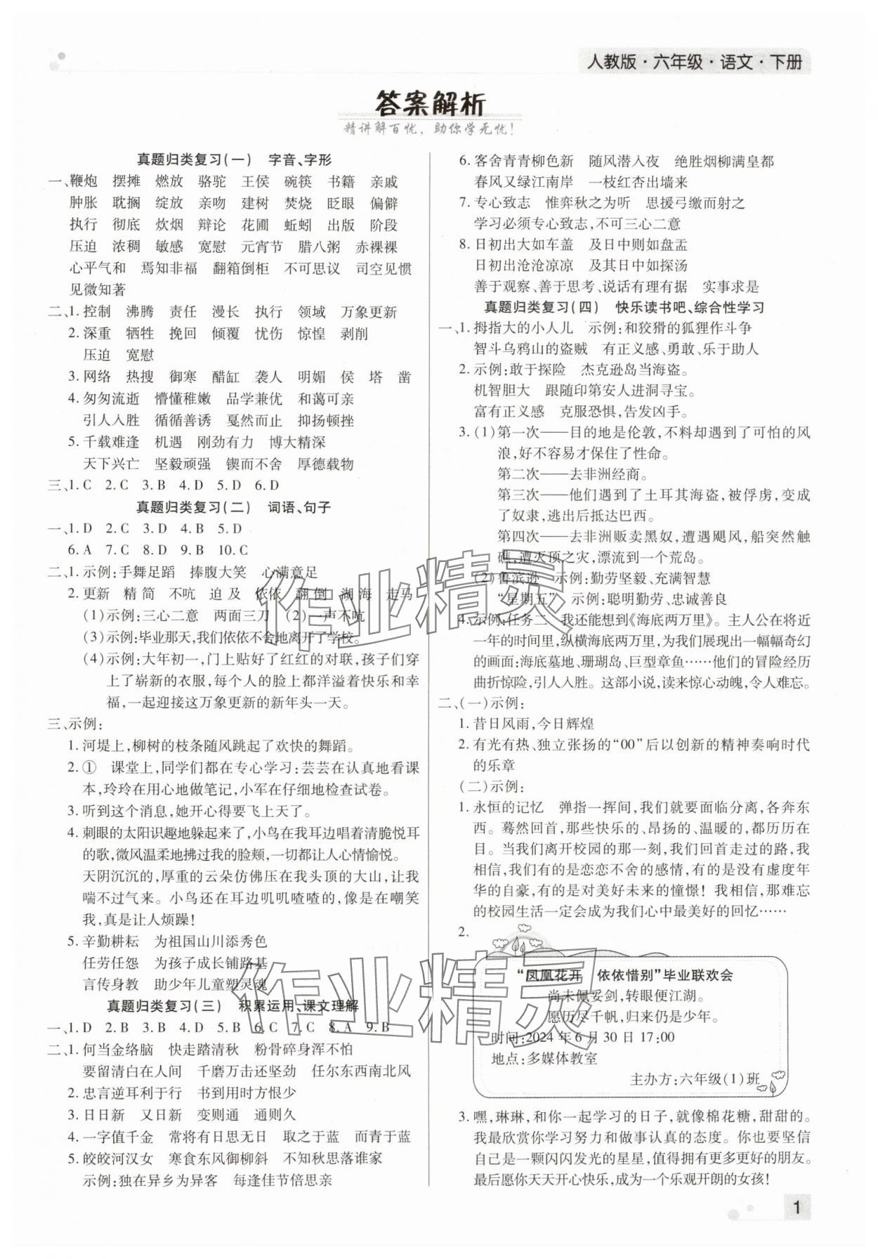 2024年期末考试必刷卷六年级语文下册人教版河南专版 第1页