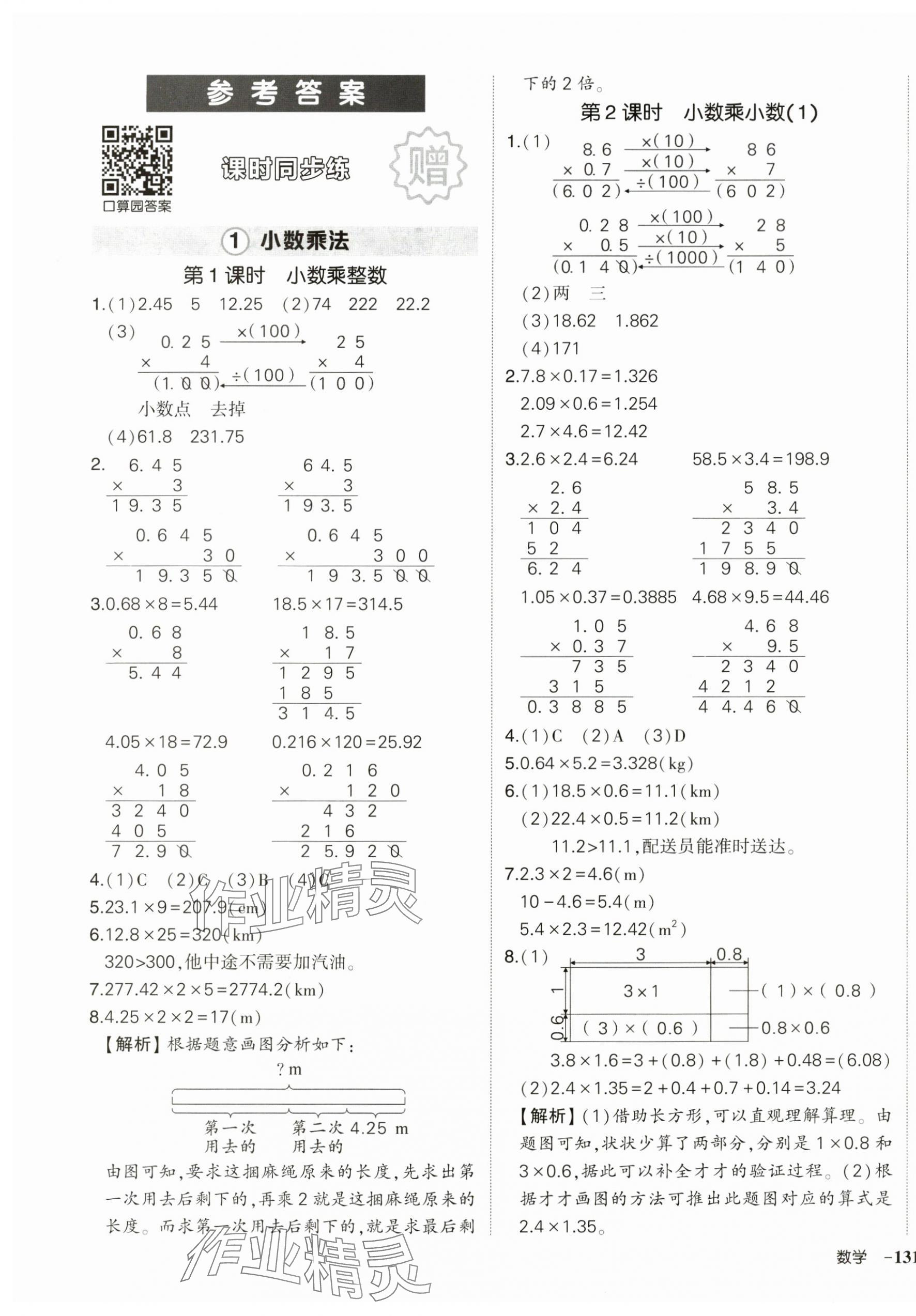 2024年状元成才路创优作业100分五年级数学上册人教版浙江专版 第1页