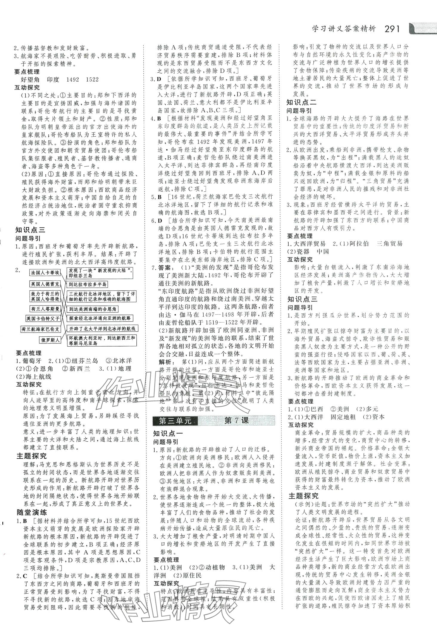 2024年金版新学案高中历史必修下册人教版 第6页