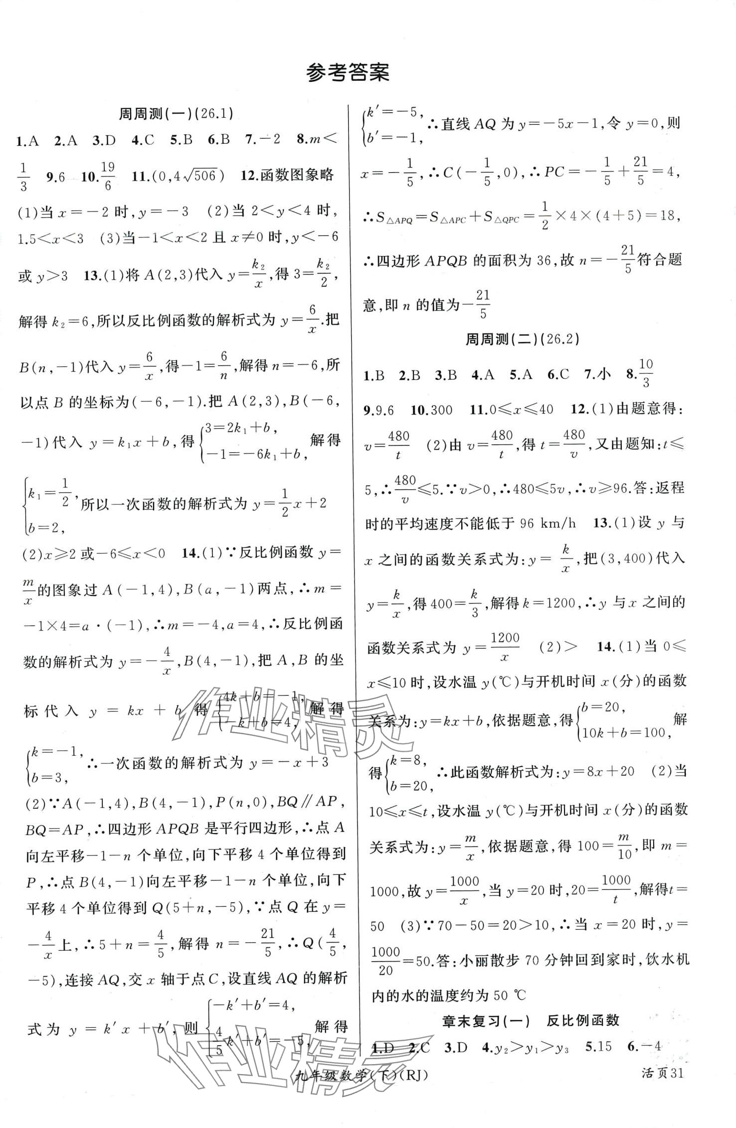 2024年黄冈100分闯关九年级数学下册人教版河南专版 第1页