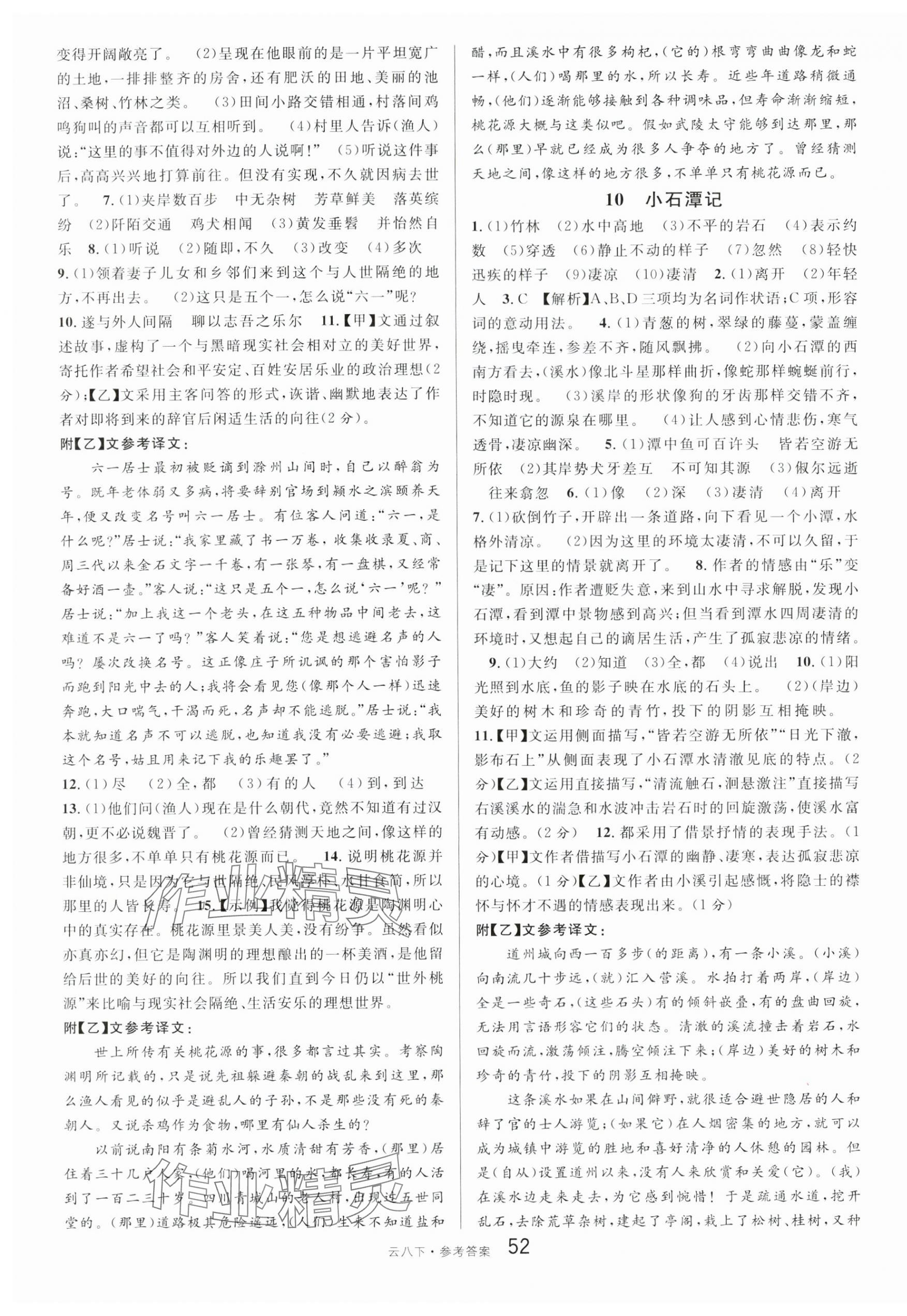 2024年名校课堂八年级语文下册人教版云南专版 第4页