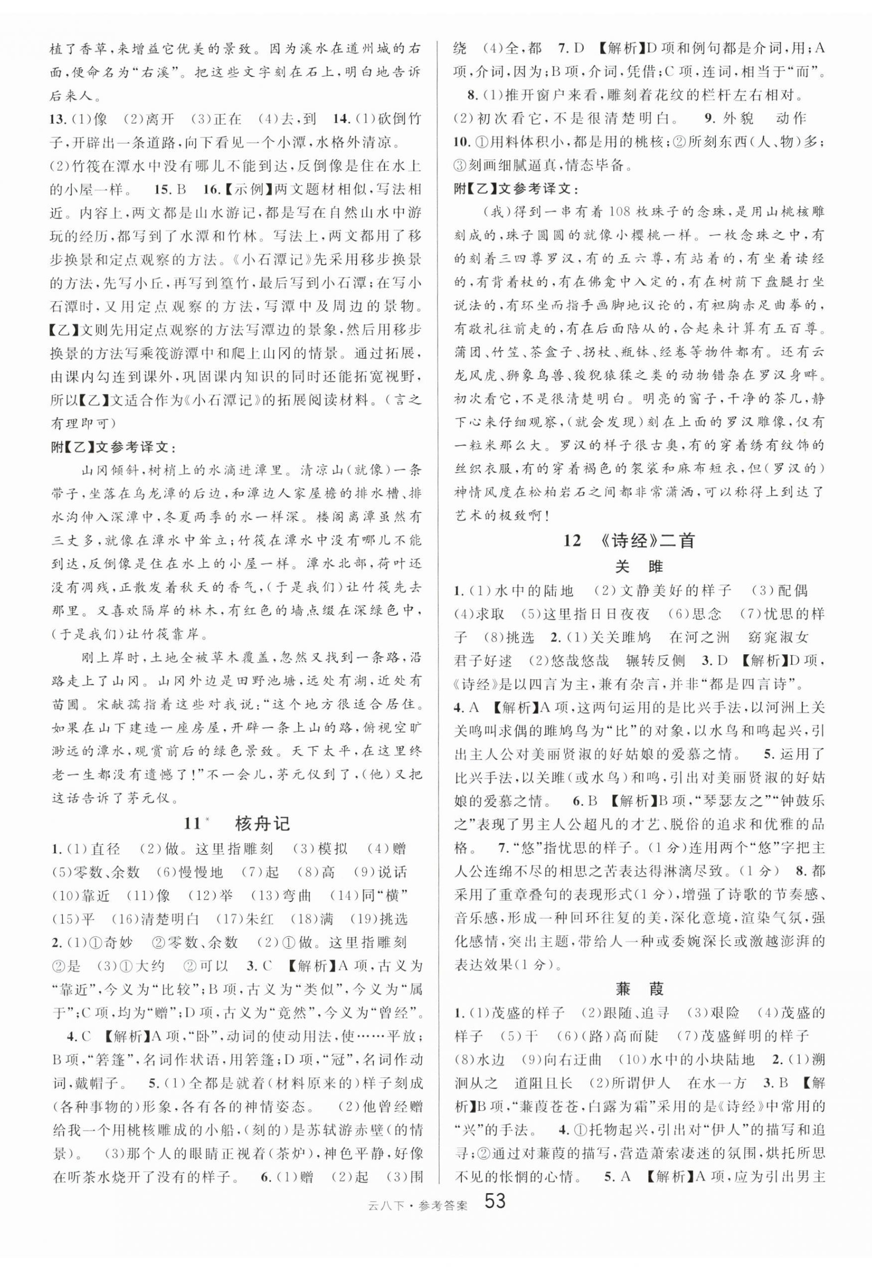 2024年名校课堂八年级语文下册人教版云南专版 第5页