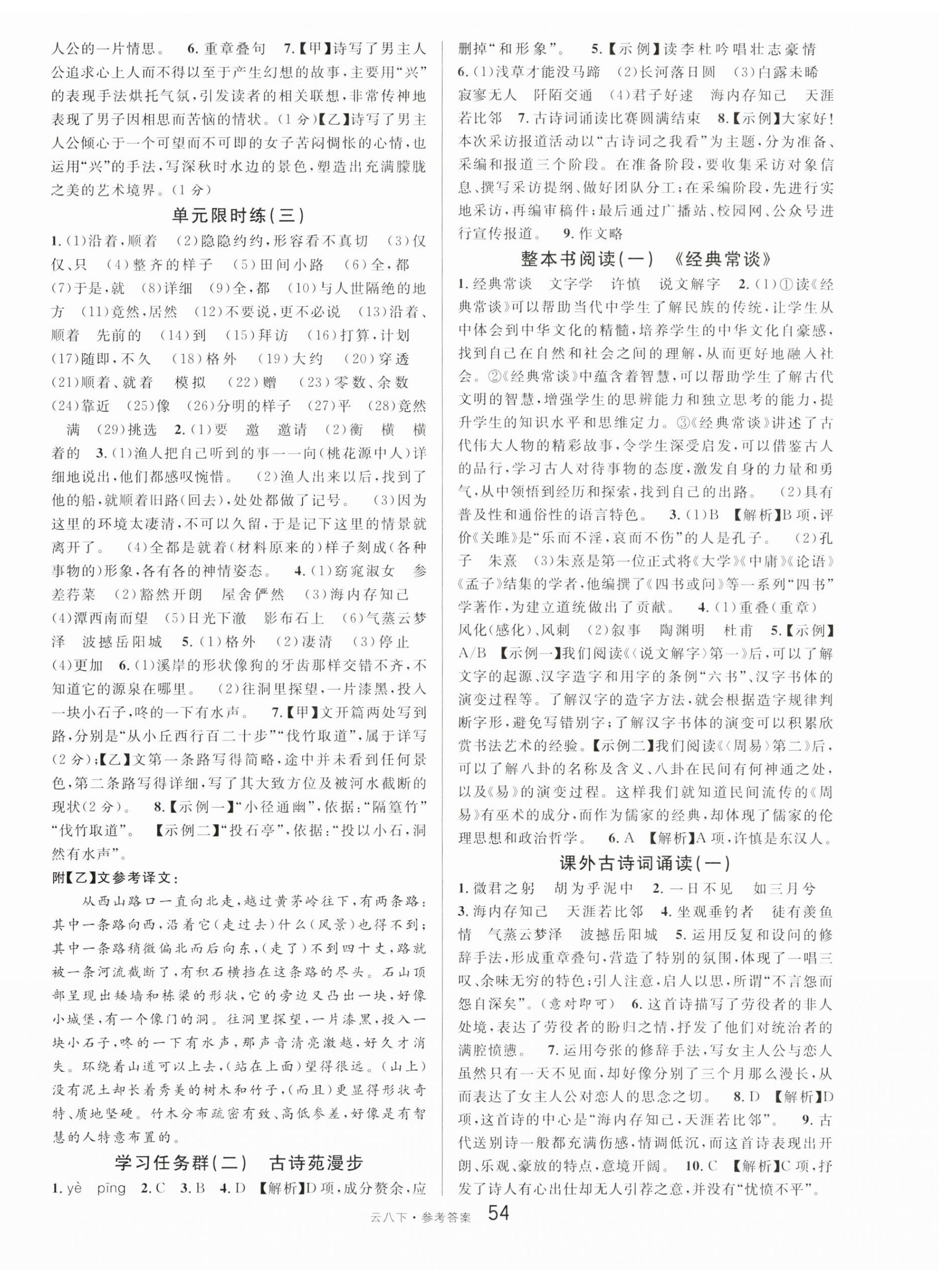 2024年名校课堂八年级语文下册人教版云南专版 第6页