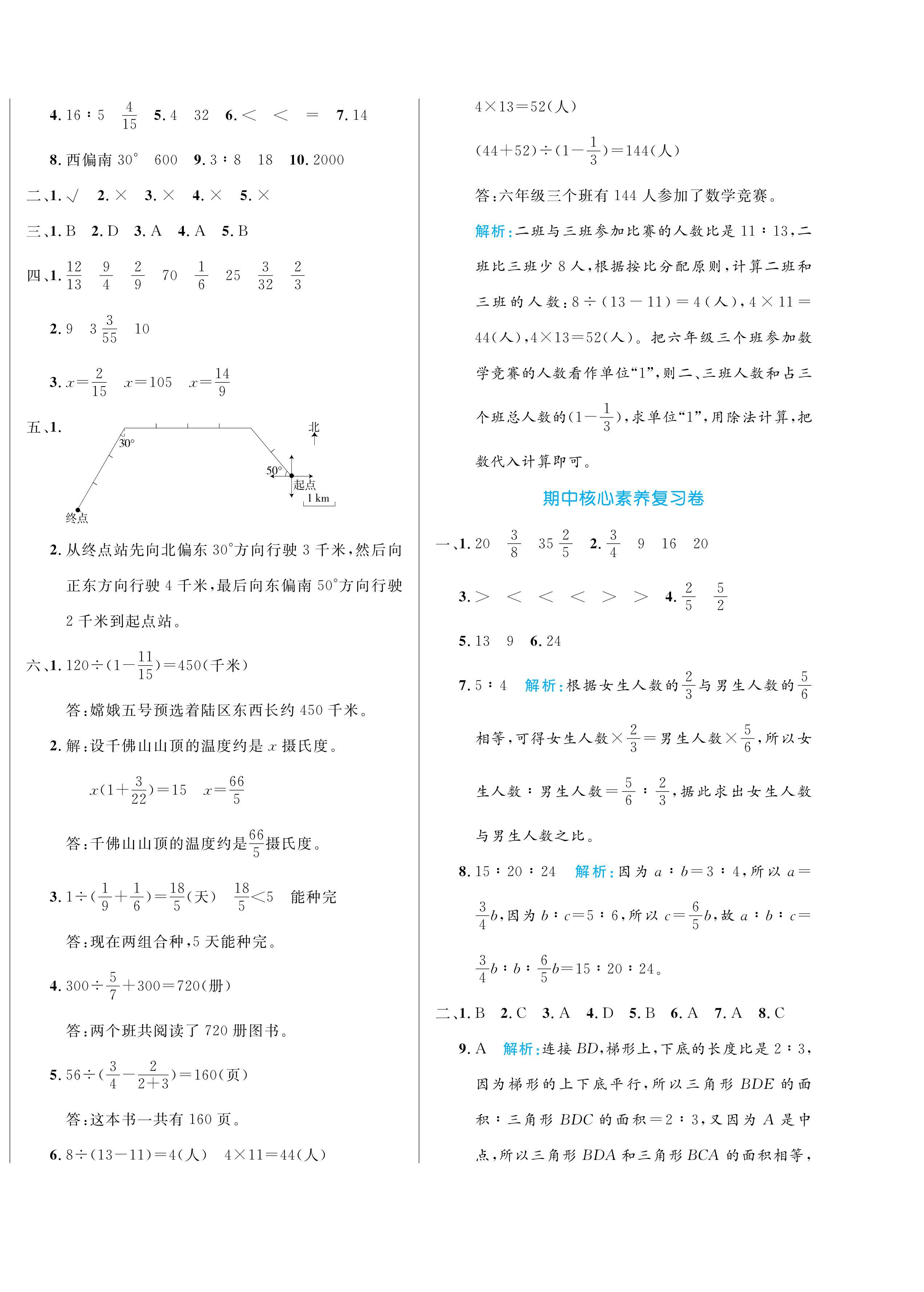 2024年黄冈名卷六年级数学上册人教版 第4页