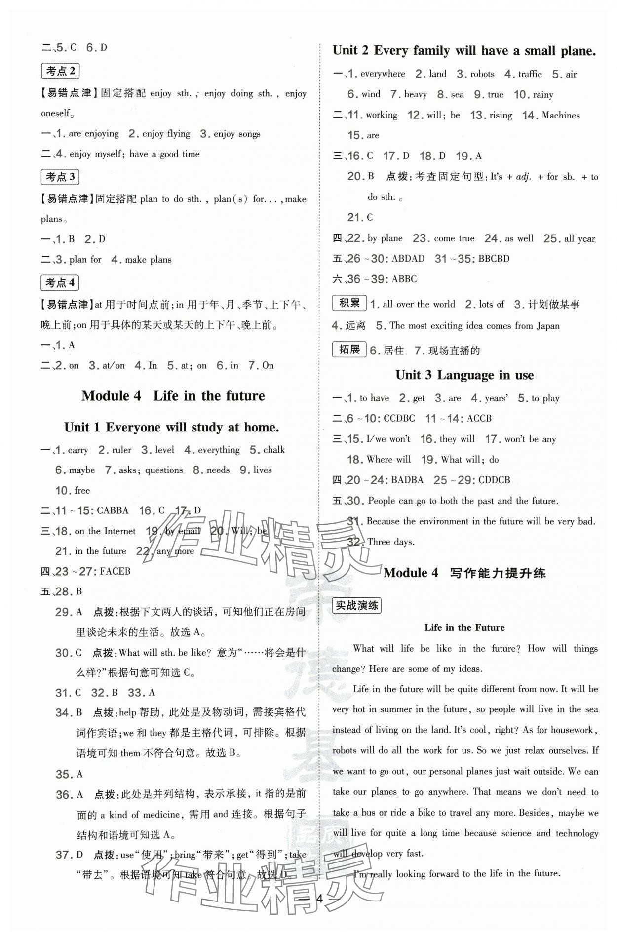 2024年点拨训练七年级英语下册外研版安徽专版 第4页