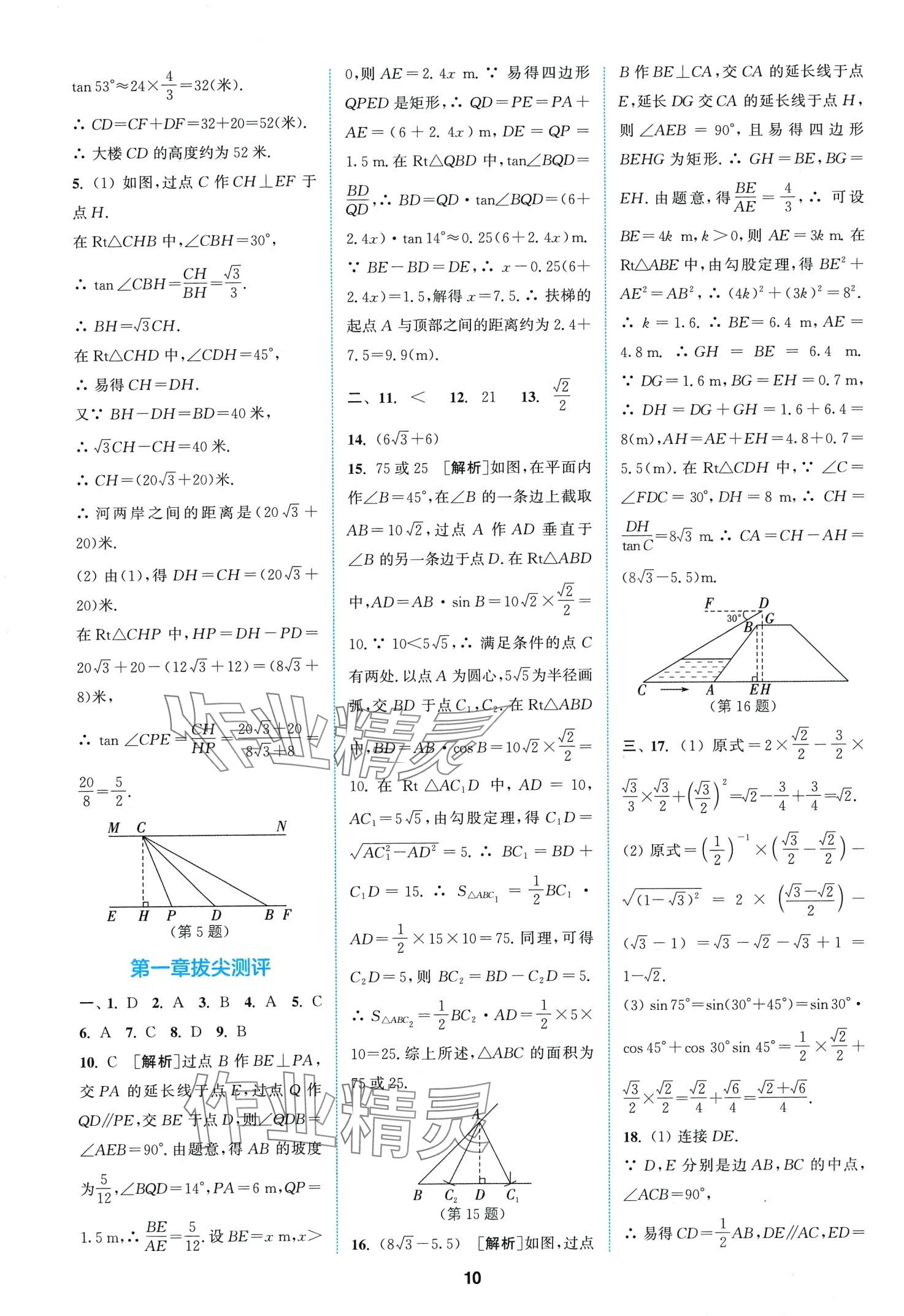 2024年拔尖特訓九年級數(shù)學下冊北師大版 第12頁