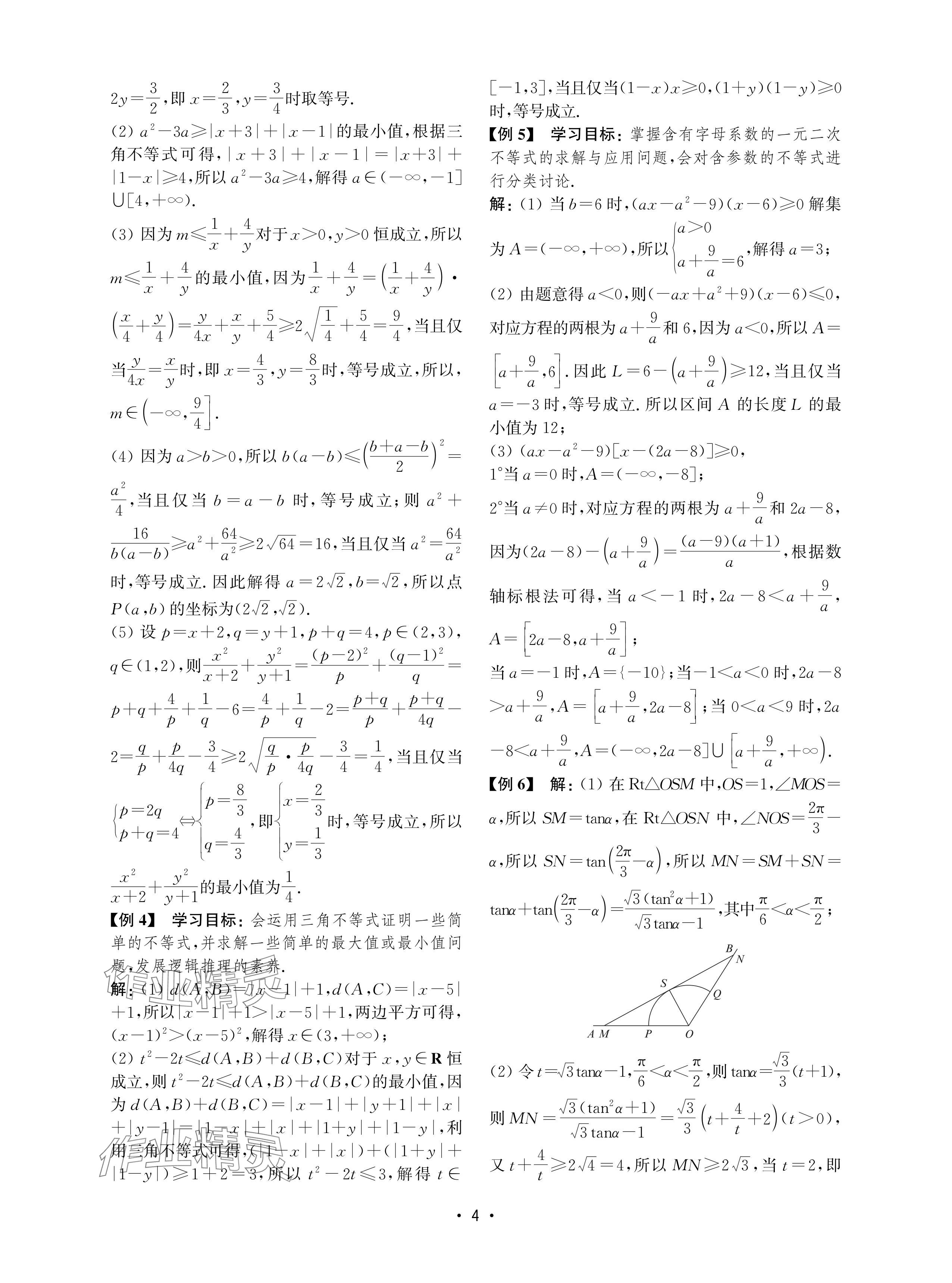 2024年四基達標高考數(shù)學復(fù)習用書高中滬教版 參考答案第4頁