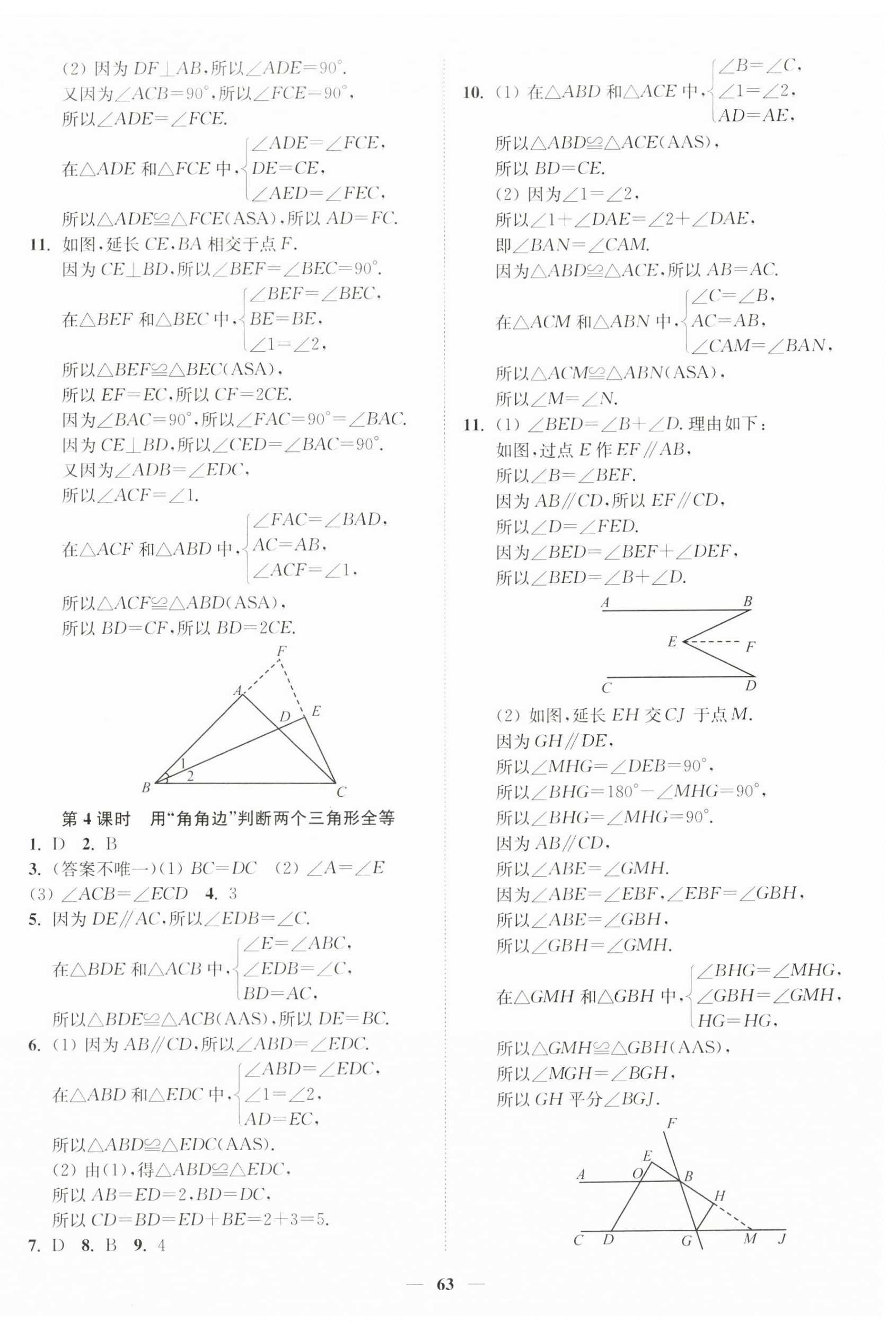 2024年南通小题课时作业本八年级数学上册苏科版 第3页