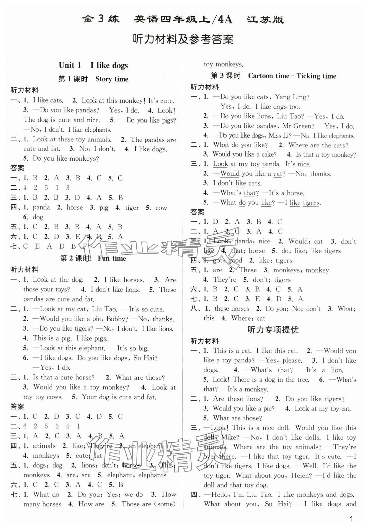 2024年金3练四年级英语上册译林版 参考答案第1页