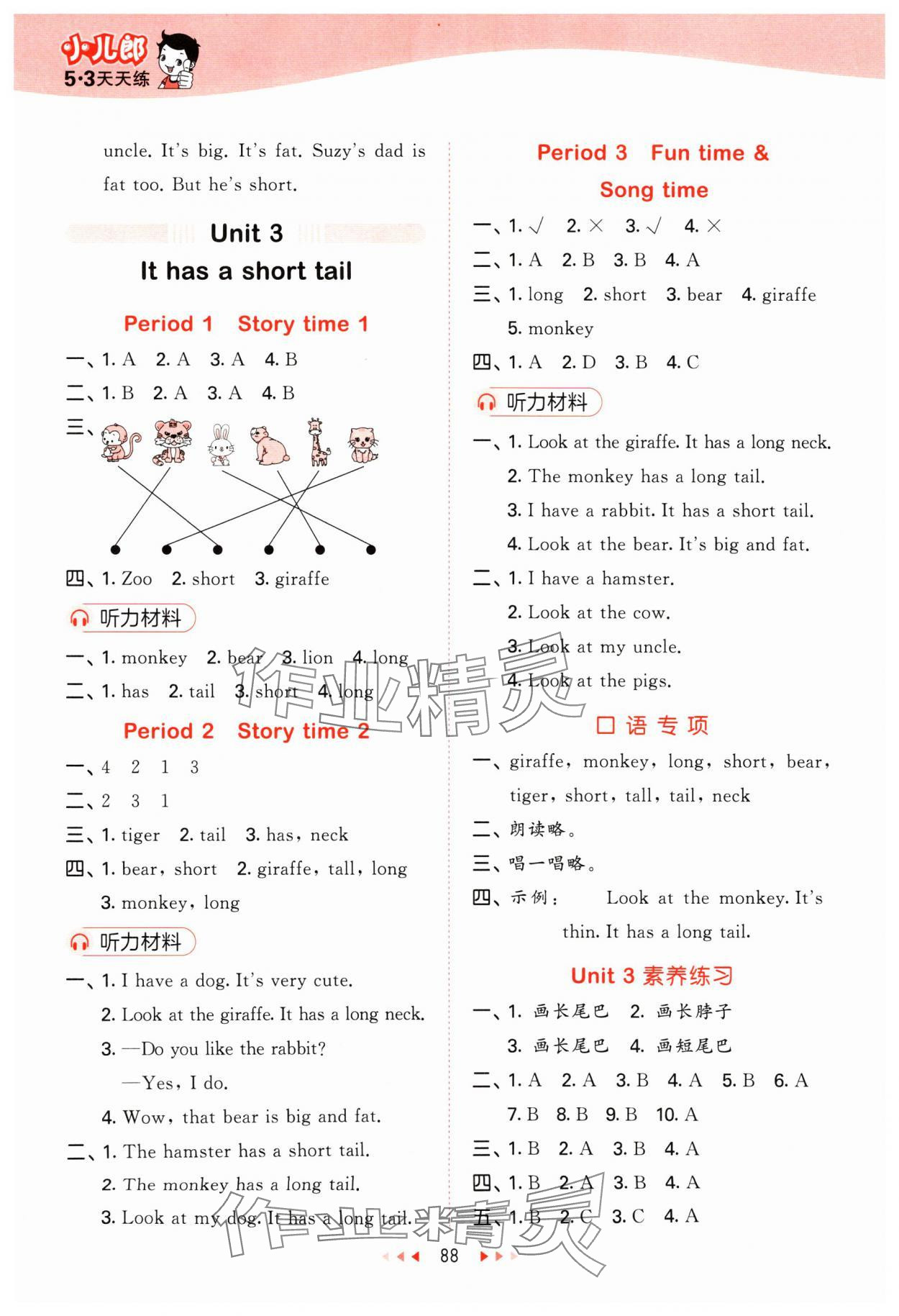 2024年53天天練二年級(jí)英語上冊譯林版 參考答案第4頁