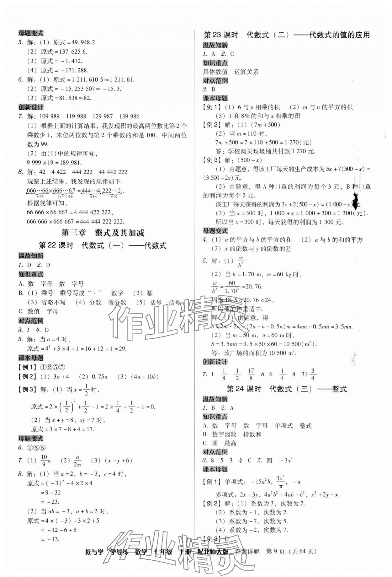 2024年教與學(xué)學(xué)導(dǎo)練七年級(jí)數(shù)學(xué)上冊(cè)北師大版 第9頁