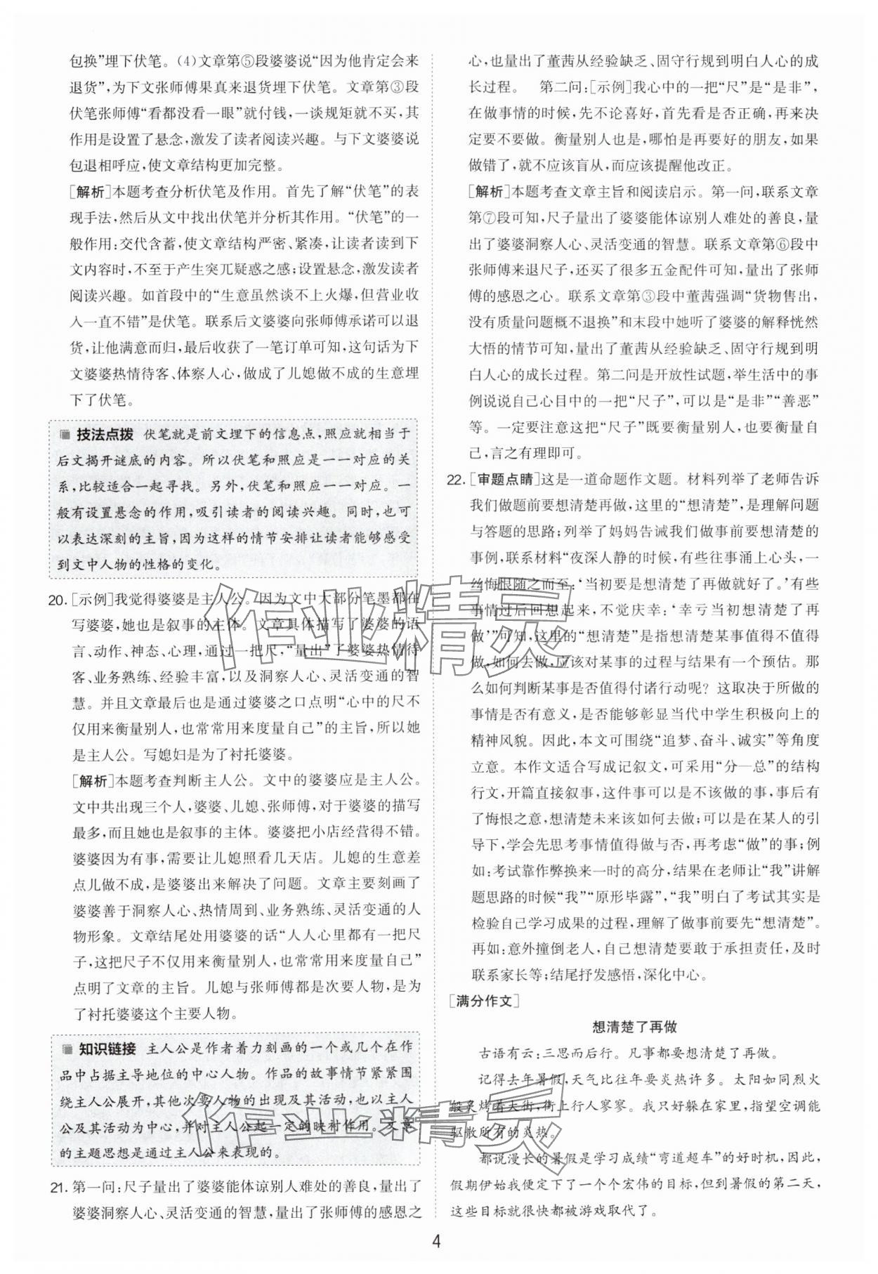 2024年制胜金卷中考语文扬州专版 参考答案第4页