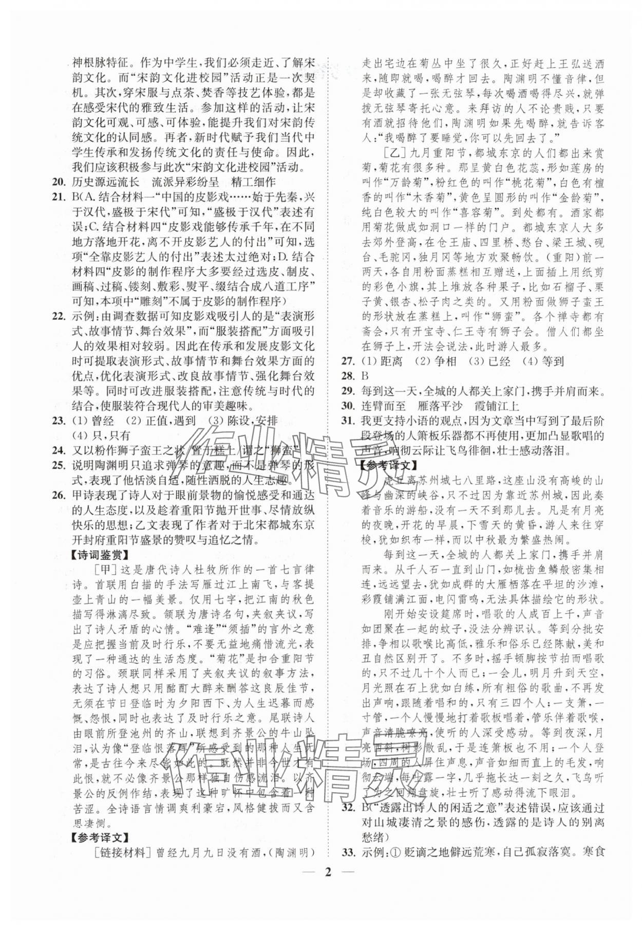 2024年一阅优品尖子生培优教程八年级语文下册人教版 第2页