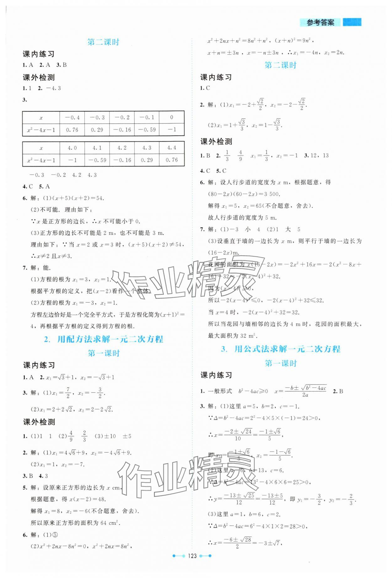 2024年伴你學(xué)北京師范大學(xué)出版社九年級(jí)數(shù)學(xué)上冊(cè)北師大版 第7頁