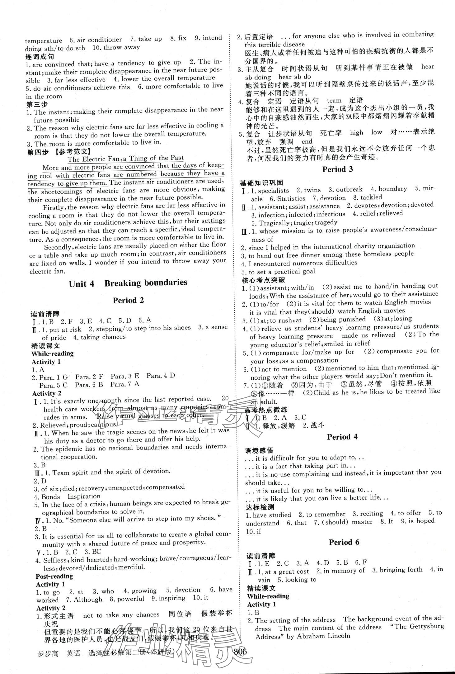 2024年步步高学习笔记高中英语选择性必修第二册外研版 第6页