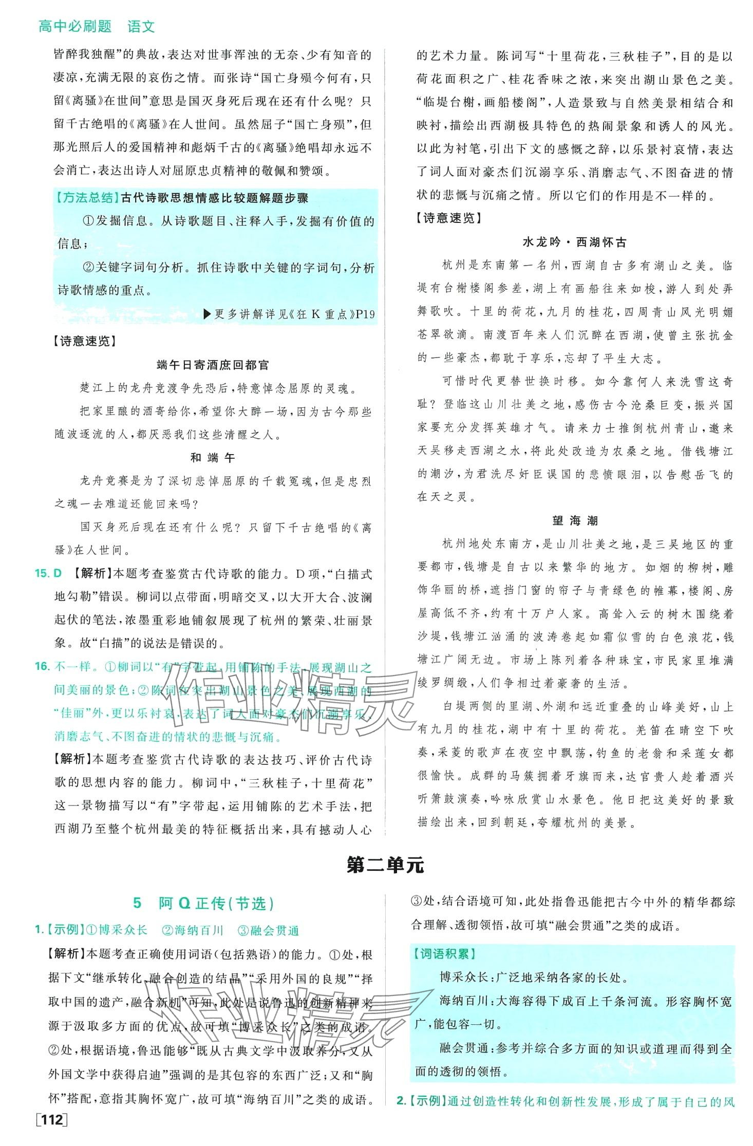 2024年高中必刷题高中语文选择性必修下册人教版 第13页