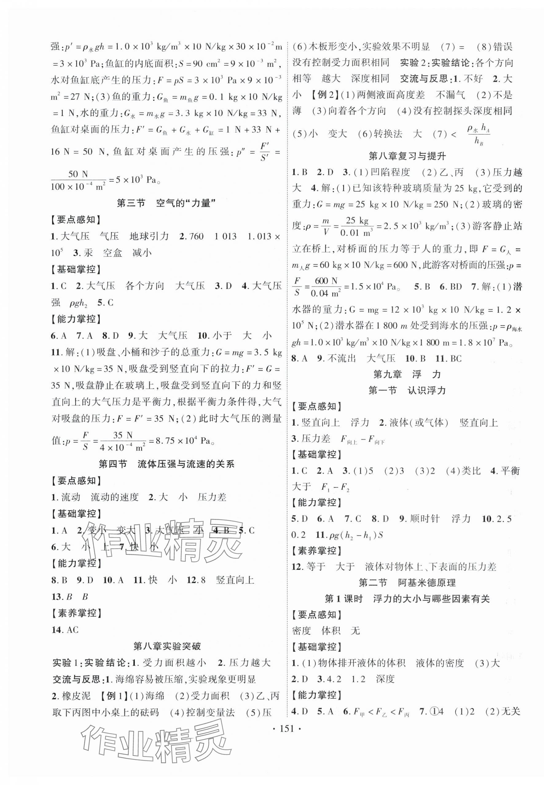 2024年课时掌控八年级物理下册沪科版 第3页