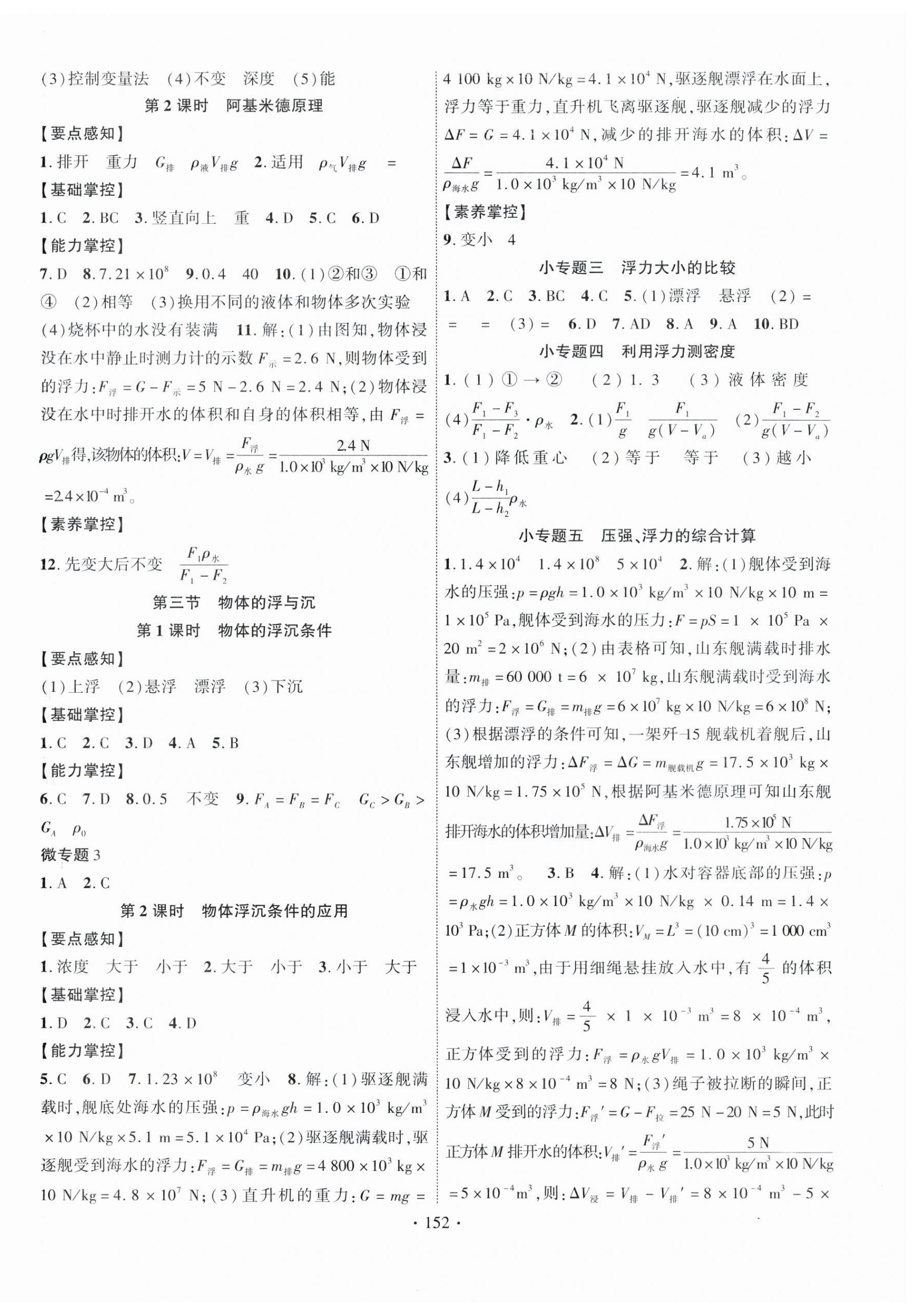 2024年課時(shí)掌控八年級物理下冊滬科版 第4頁