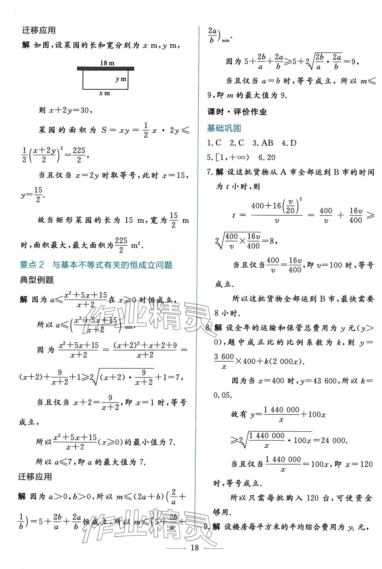 2024年同步學考練高中數學必修第一冊人教A版 第18頁