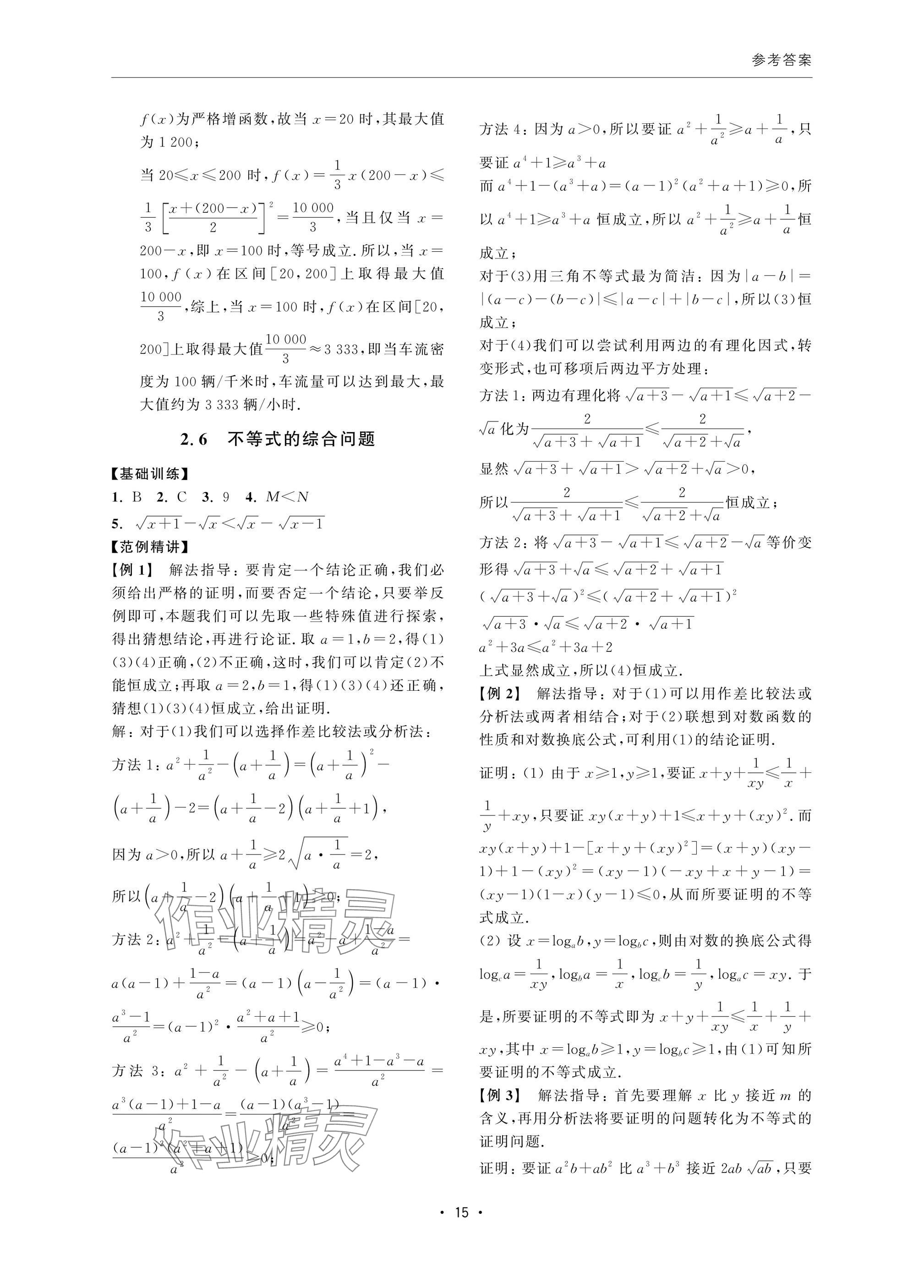 2024年高考数学风暴 参考答案第15页