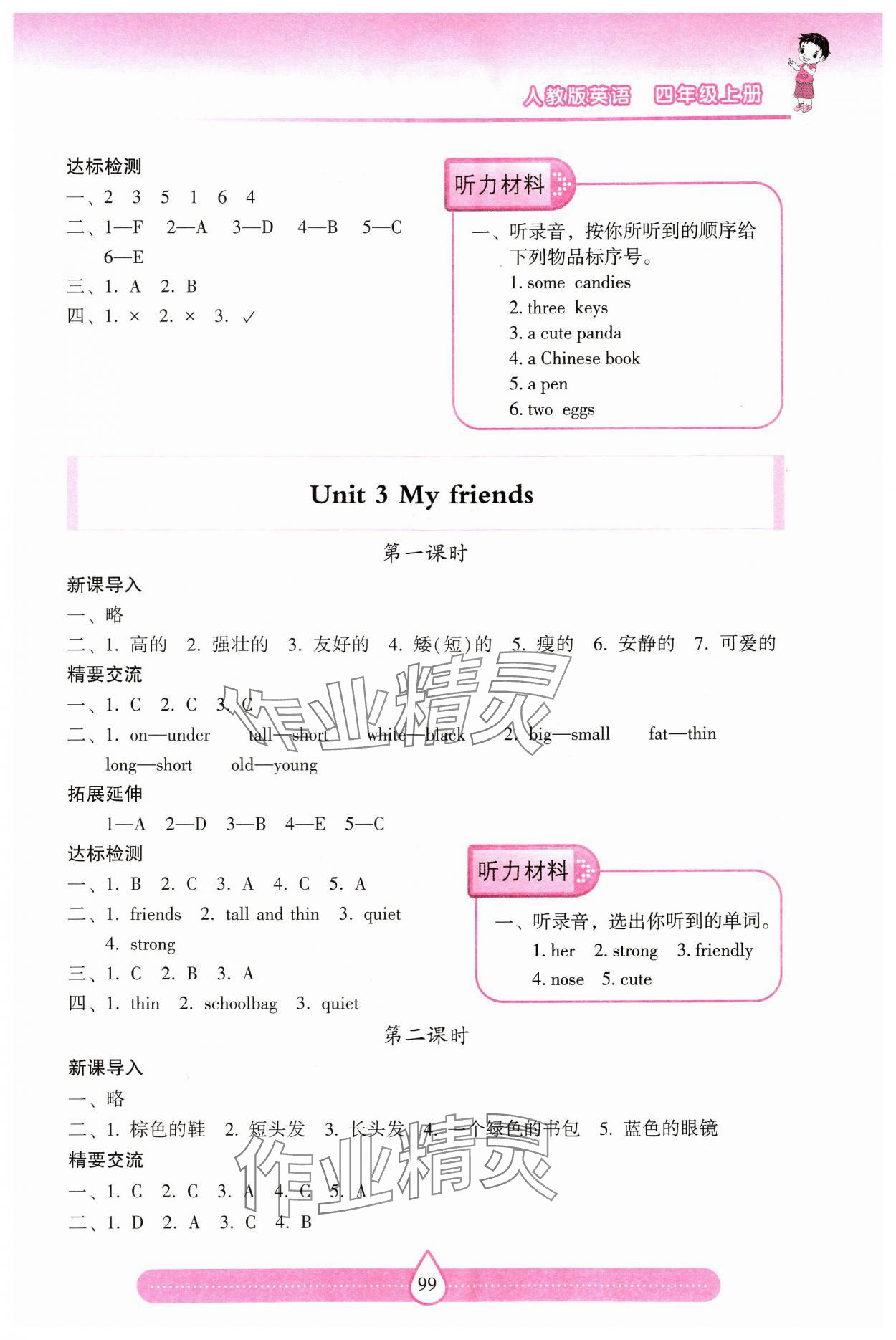 2024年新課標(biāo)兩導(dǎo)兩練高效學(xué)案四年級(jí)英語(yǔ)上冊(cè)人教版 第3頁(yè)