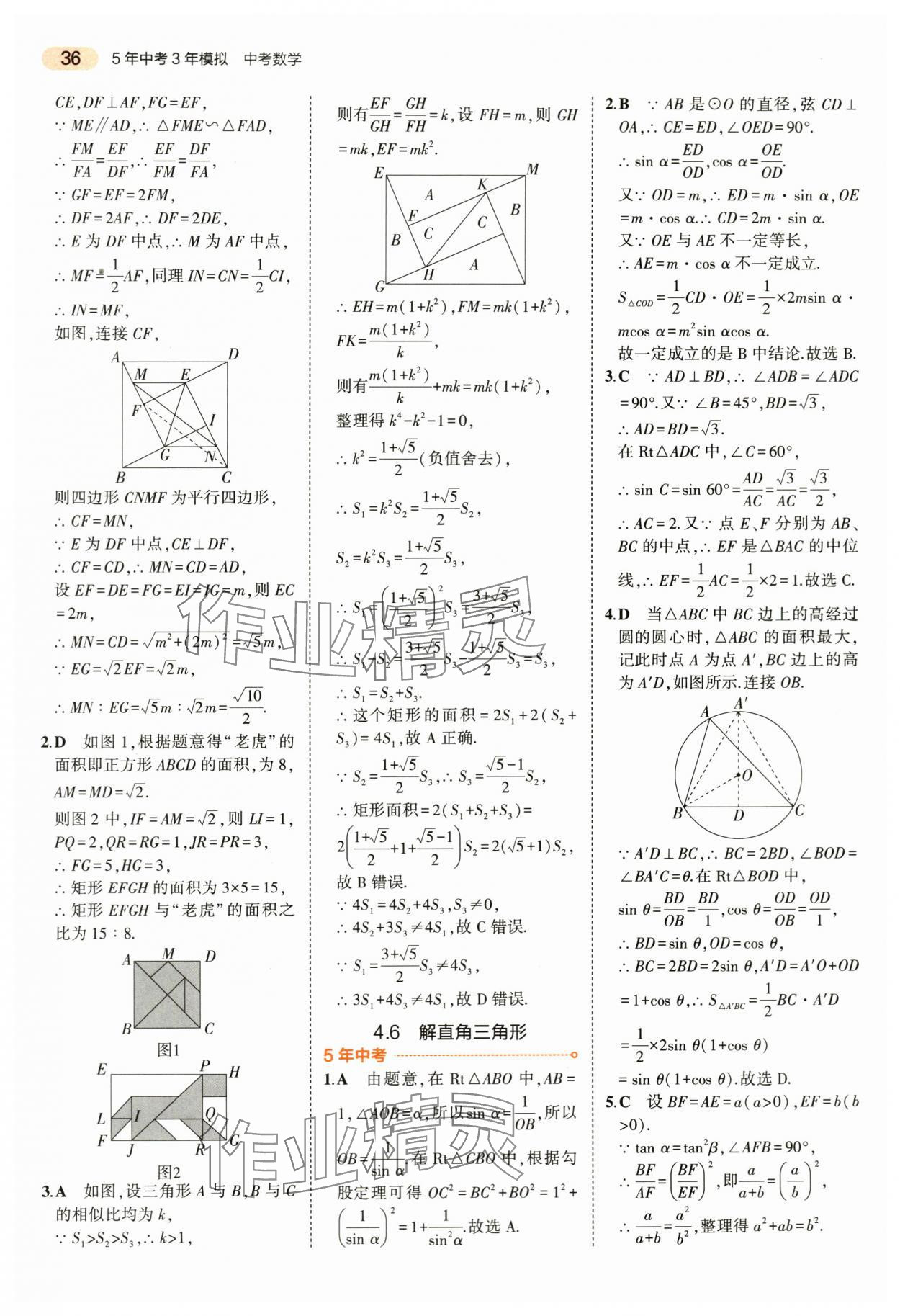 2024年5年中考3年模拟数学中考浙江专版 第36页