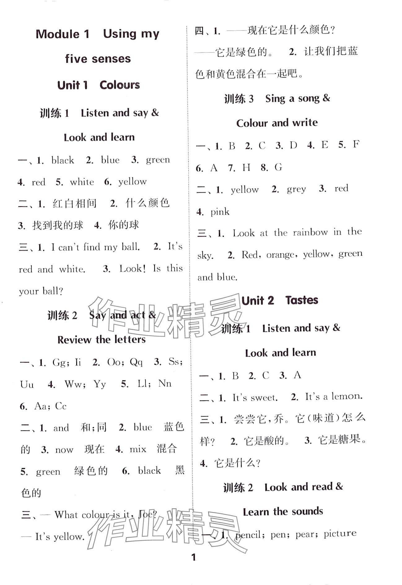 2024年通城學(xué)典默寫能手三年級英語下冊滬教版 第1頁