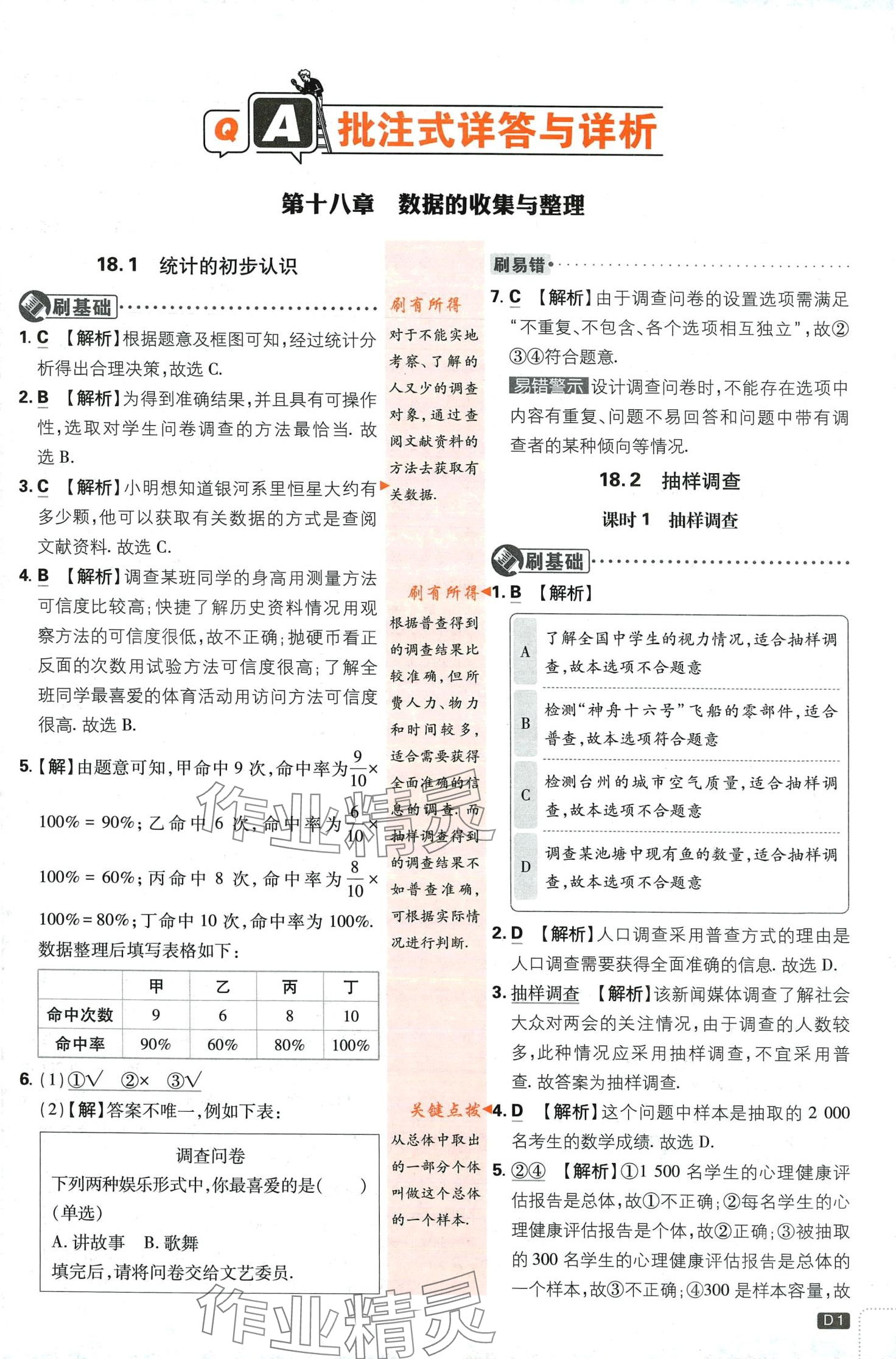 2024年初中必刷题八年级数学下册冀教版 第1页