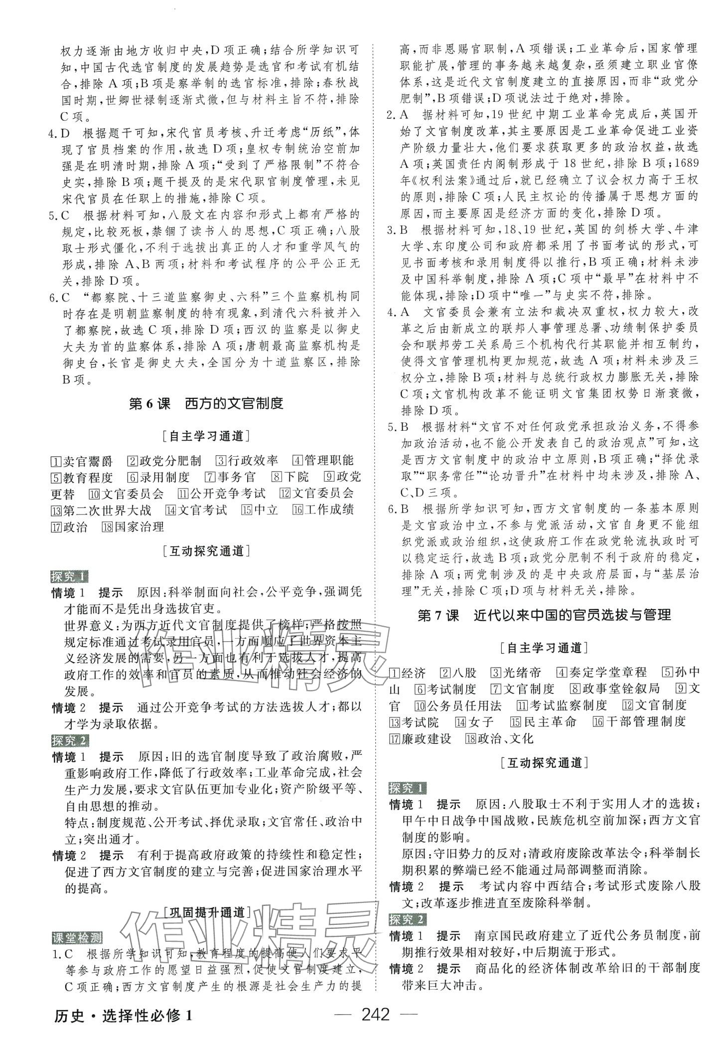 2024年綠色通道衡水重點(diǎn)高中同步導(dǎo)學(xué)案（國家制度與社會(huì)治理）高中歷史選擇性必修1 第5頁