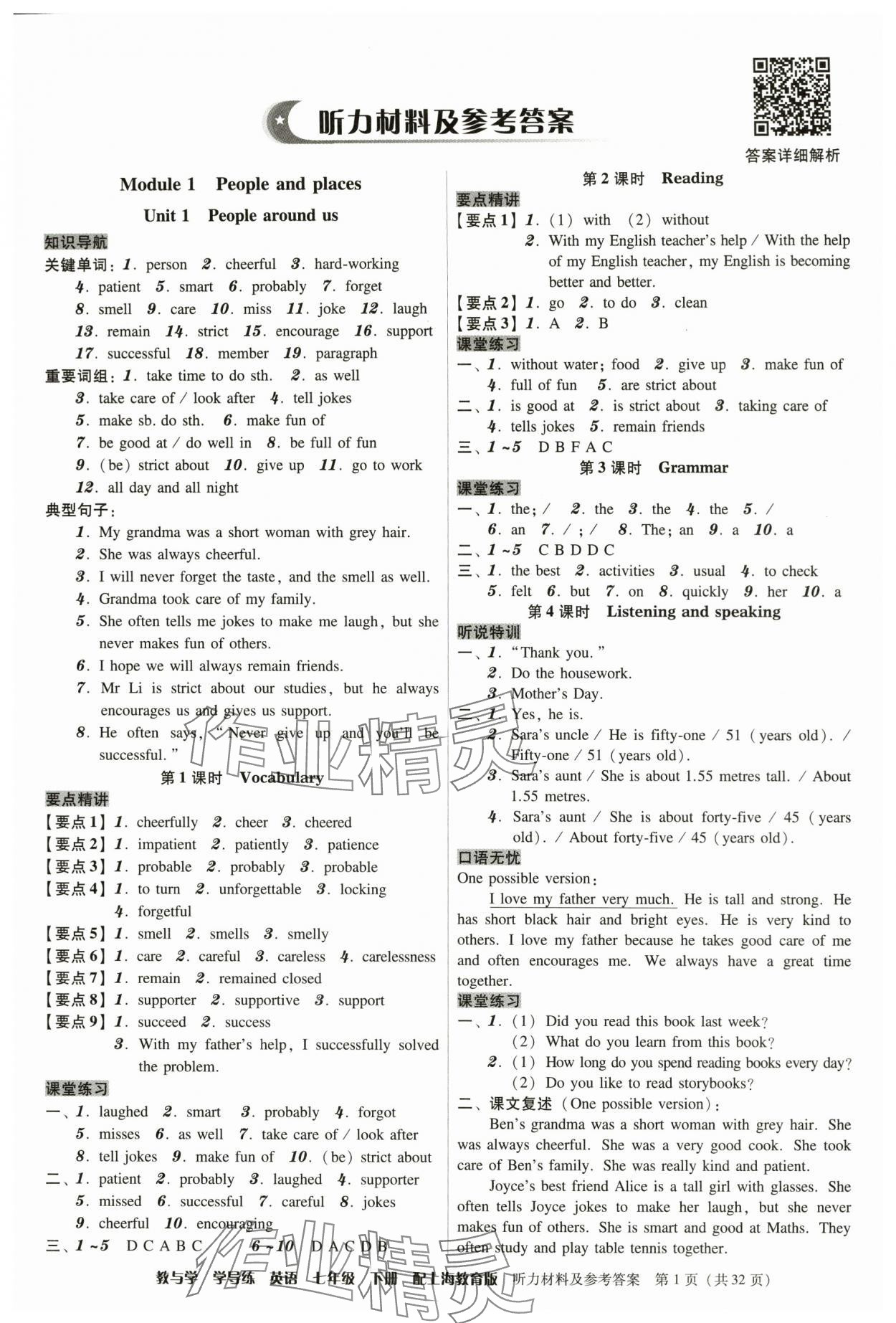 2024年教與學(xué)學(xué)導(dǎo)練七年級(jí)英語下冊(cè)滬教版 第1頁