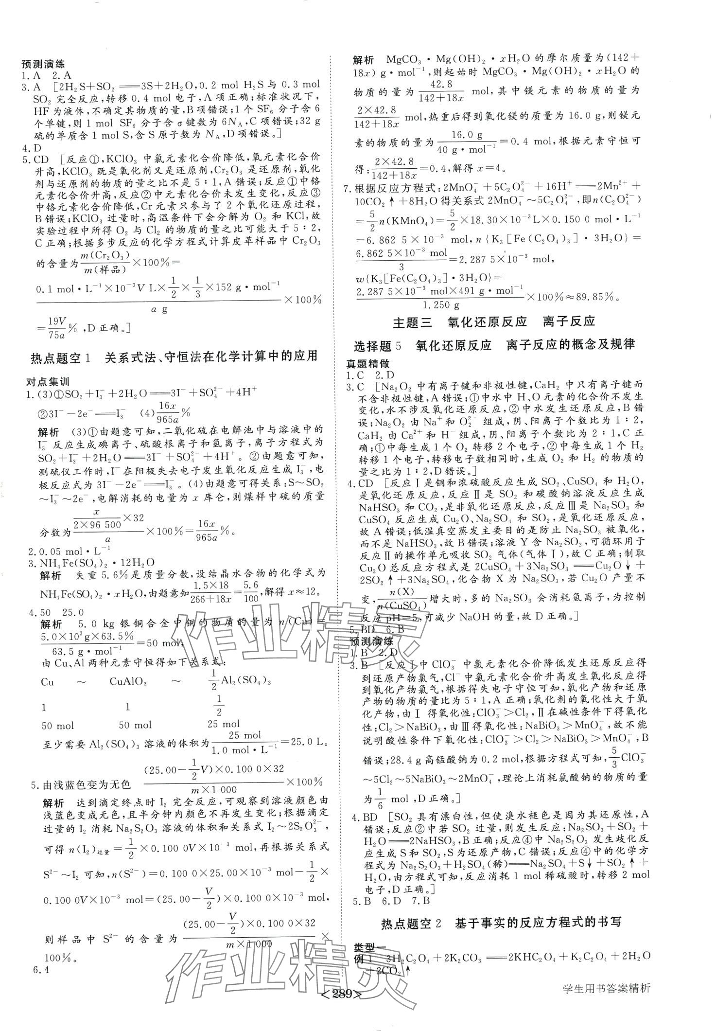 2024年步步高考前三个月二轮高中化学 第2页