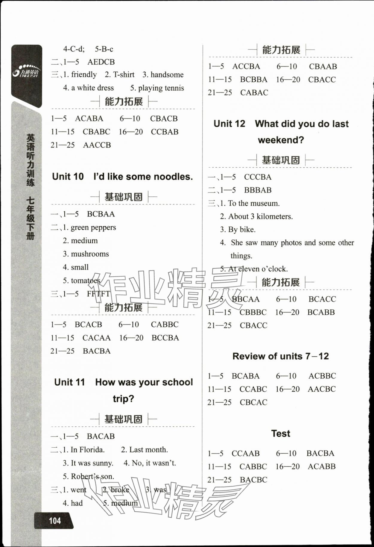 2024年长江全能学案英语听力训练七年级下册人教版 第3页