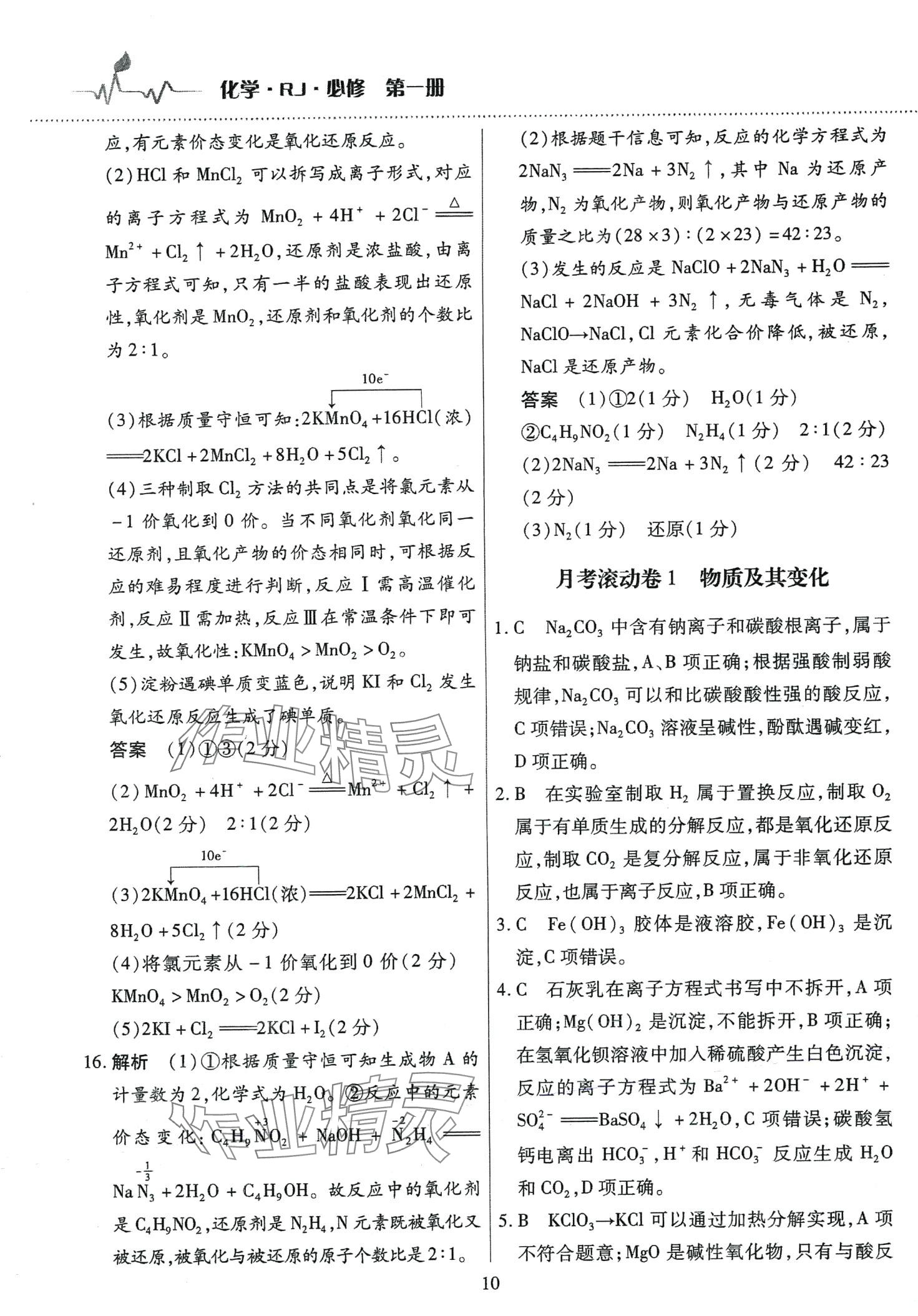 2024年高中階段三測卷高中化學必修第一冊人教版 第10頁