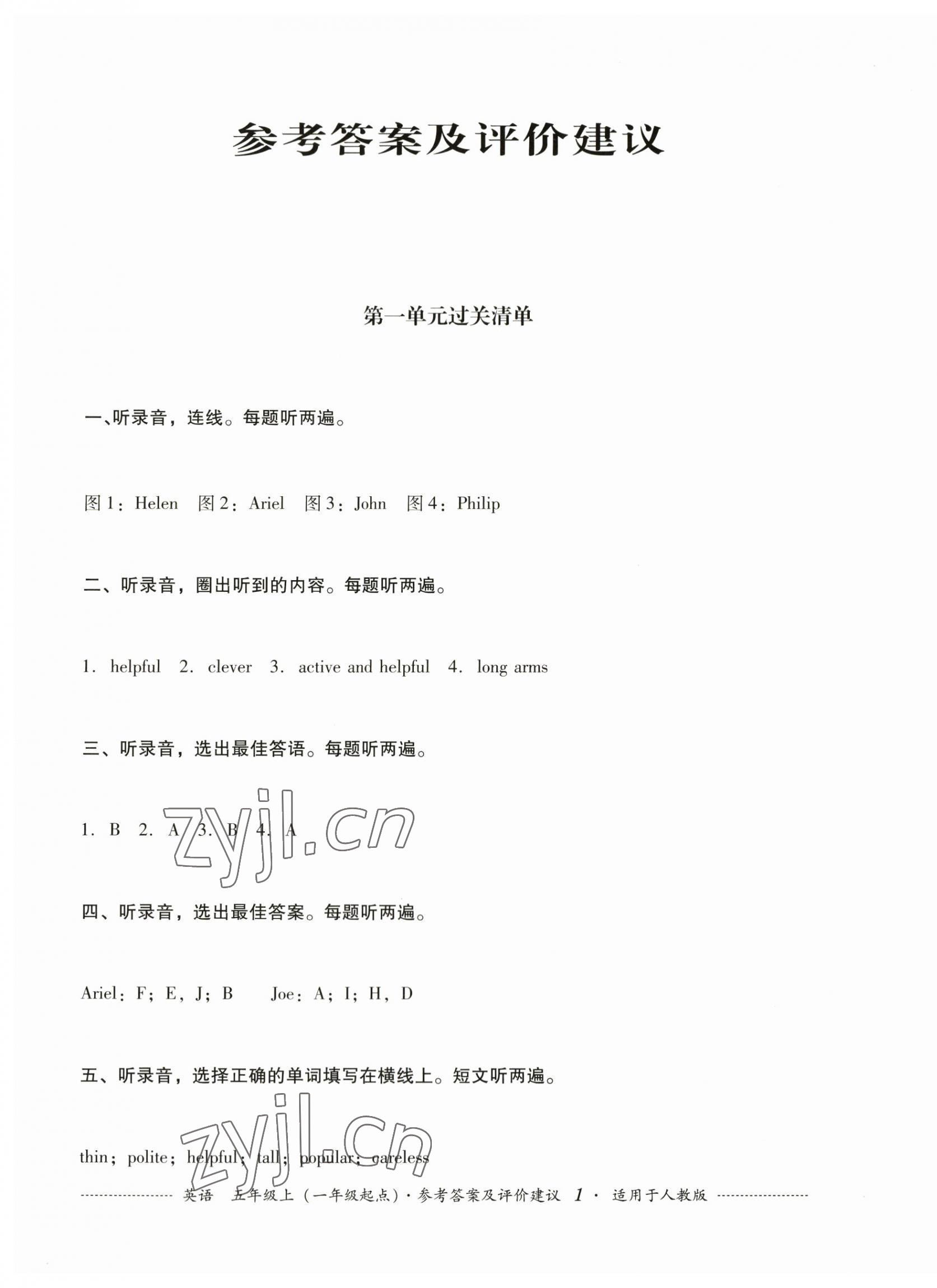 2023年過關(guān)清單四川教育出版社五年級英語上冊人教新起點(diǎn) 第1頁