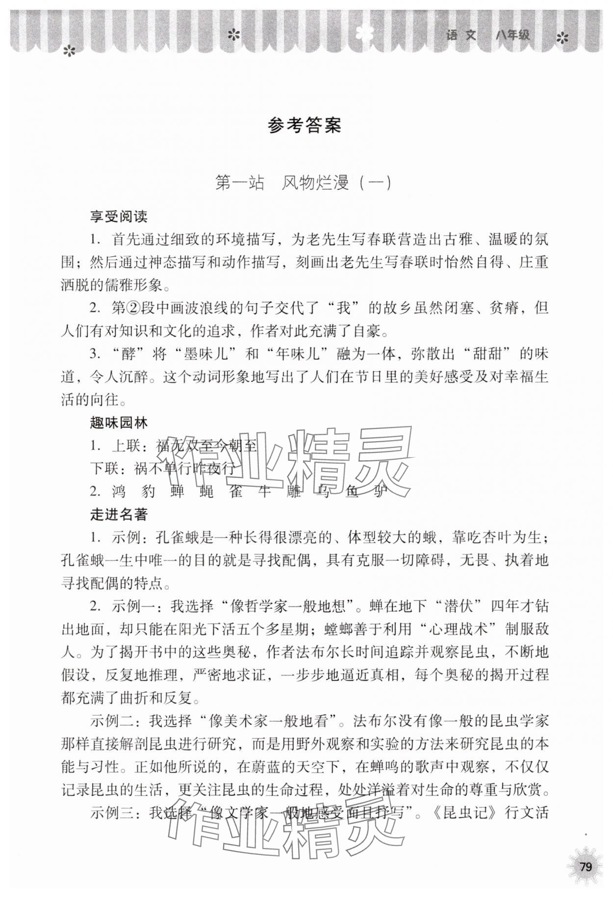 2024年快樂(lè)寒假山西教育出版社八年級(jí)語(yǔ)文人教版 第1頁(yè)