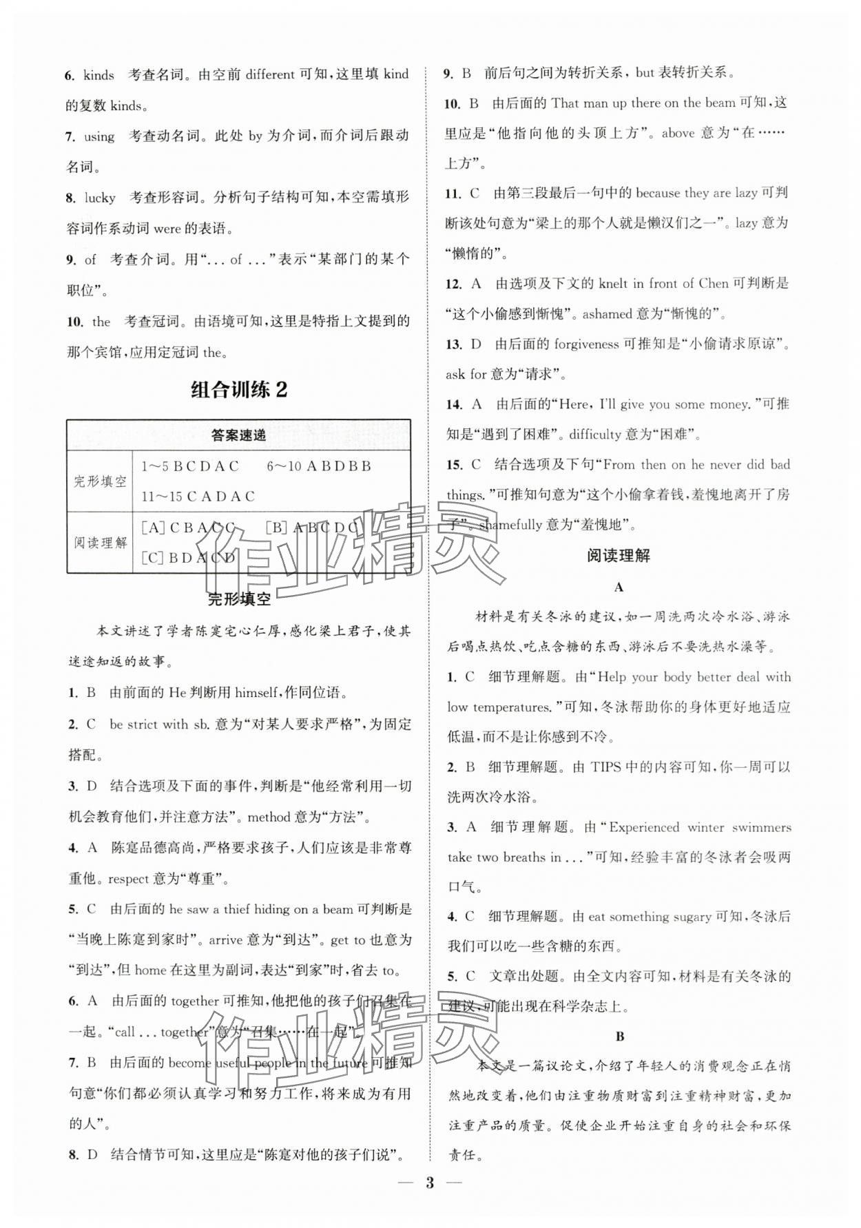 2024年通城学典组合训练八年级英语上册人教版浙江专版 第3页