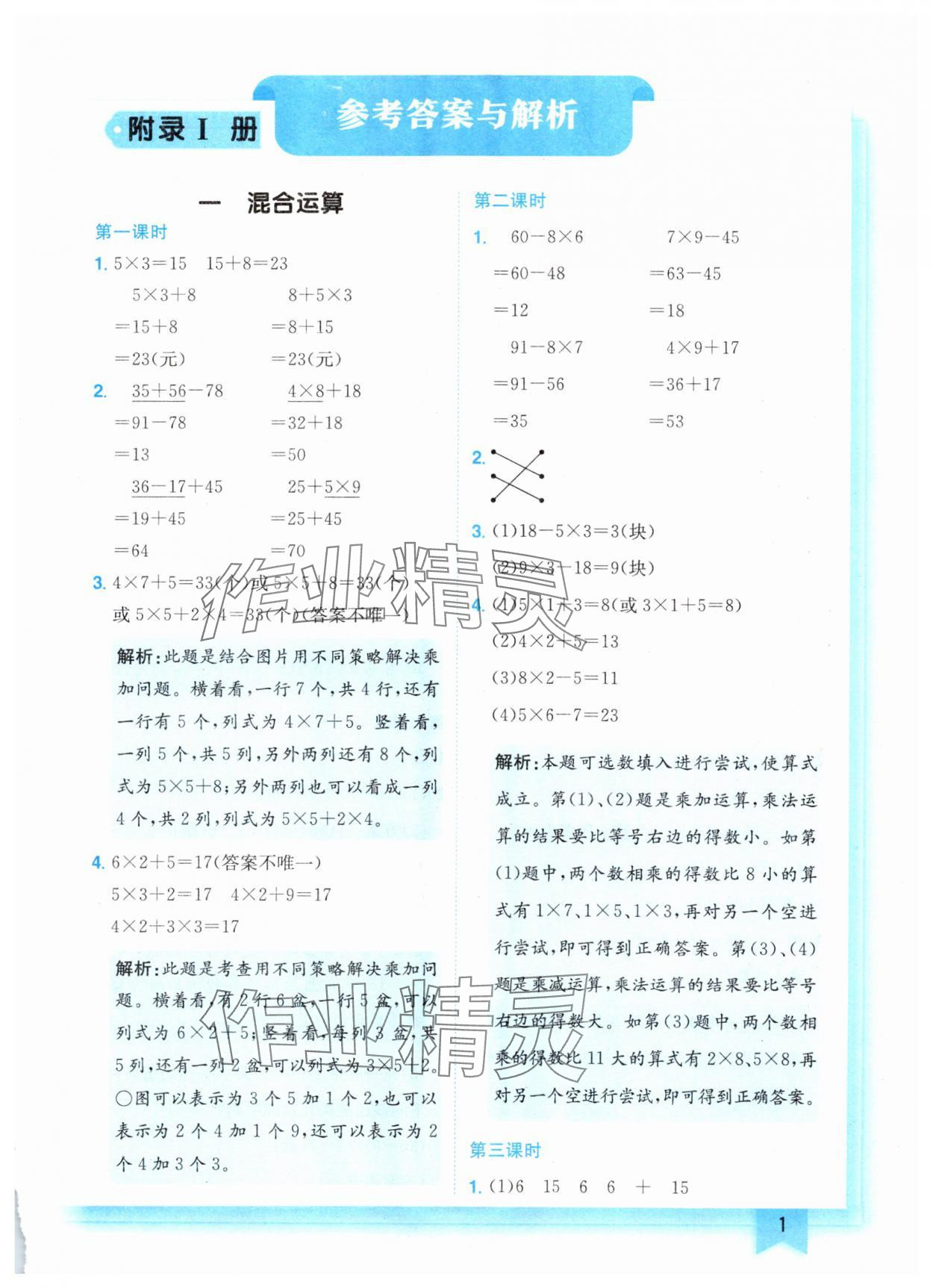 2024年黃岡小狀元作業(yè)本三年級數(shù)學(xué)上冊北師大版 參考答案第1頁