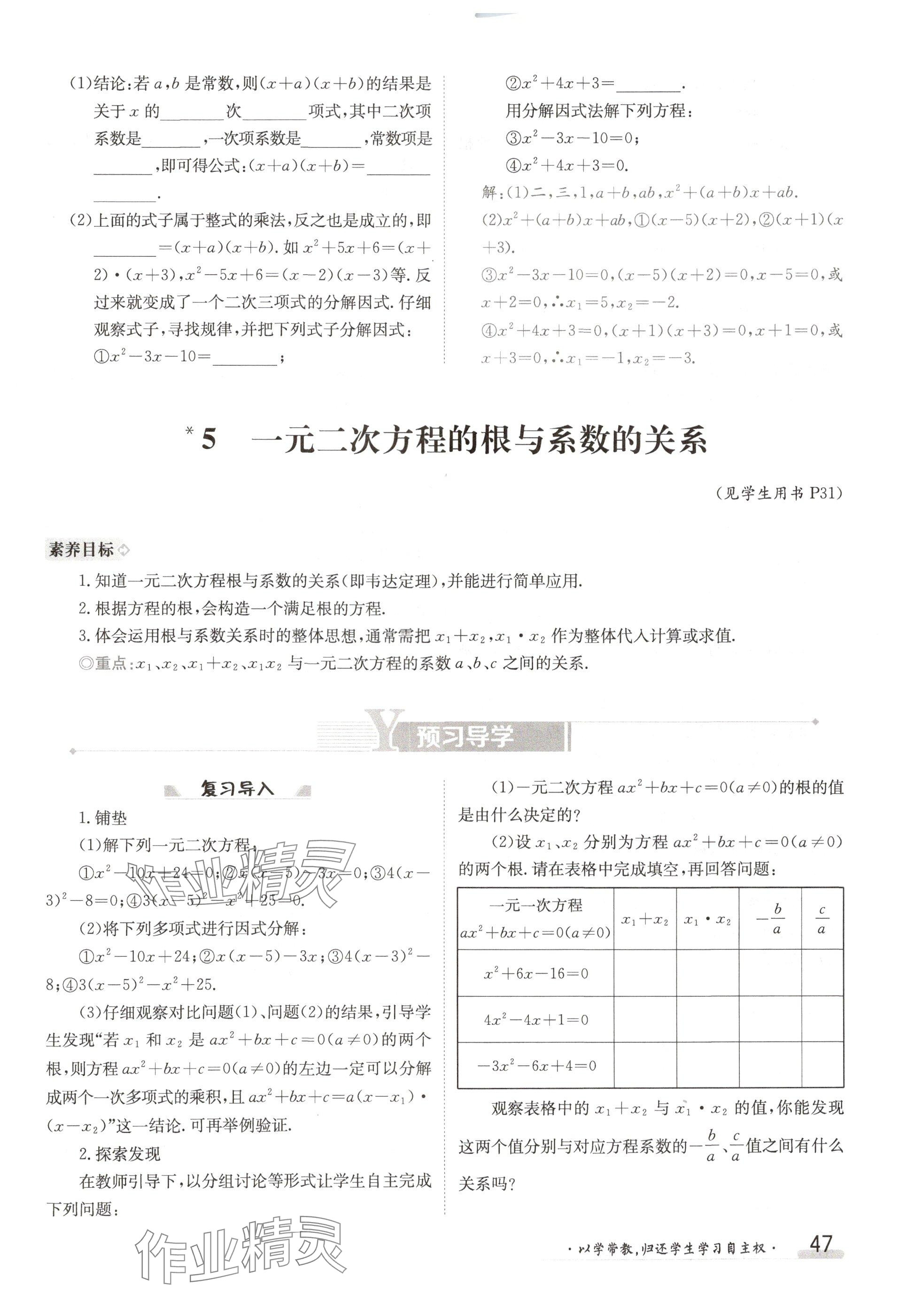 2024年金太陽導(dǎo)學(xué)案九年級數(shù)學(xué)全一冊北師大版 參考答案第47頁