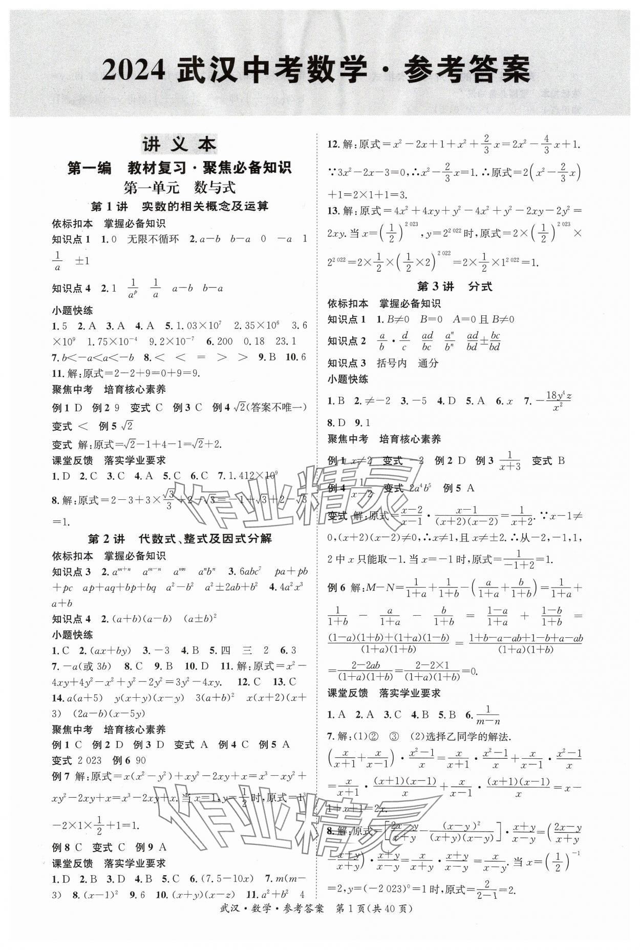 2024年中考导学案数学武汉专版 第1页