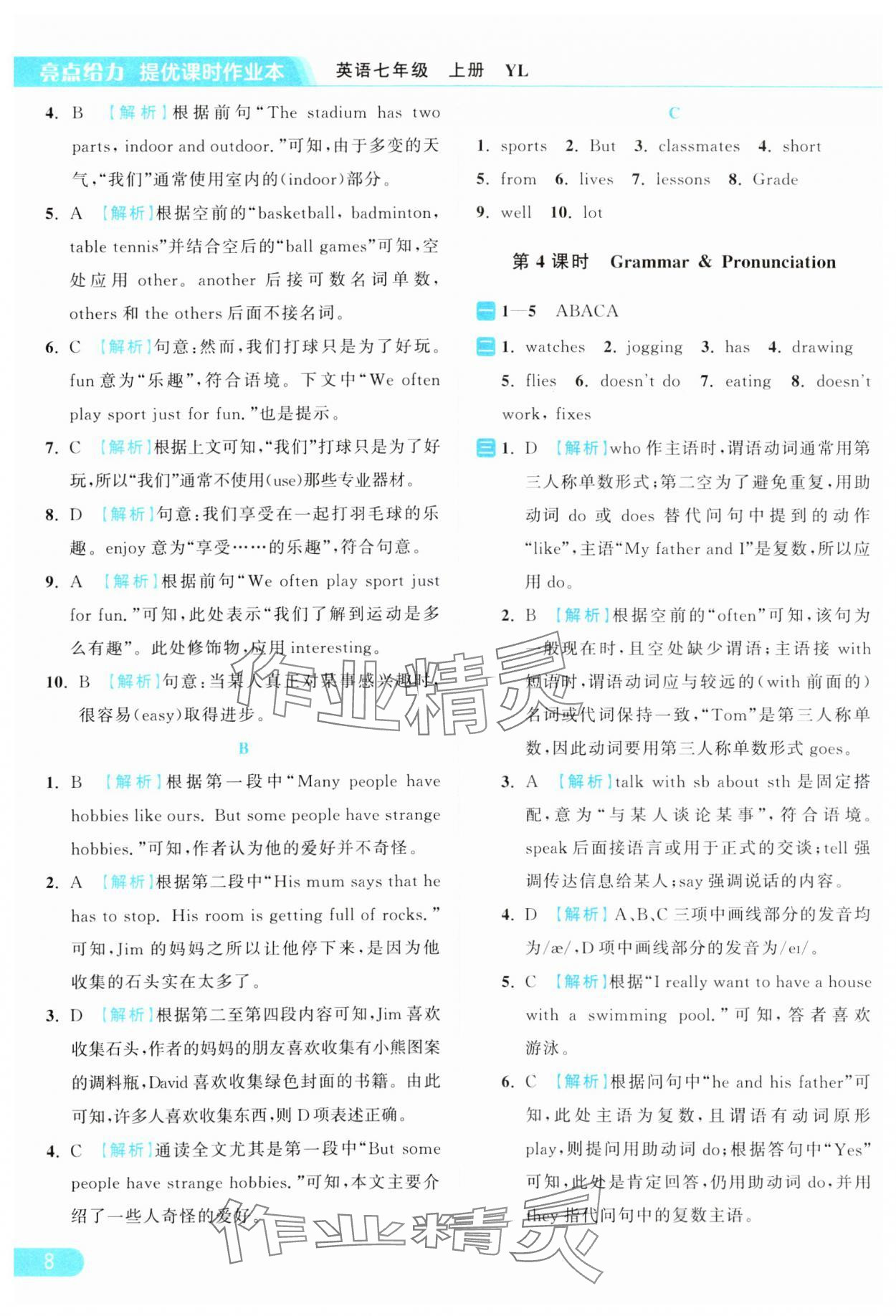 2024年亮点给力提优课时作业本七年级英语上册译林版 参考答案第8页