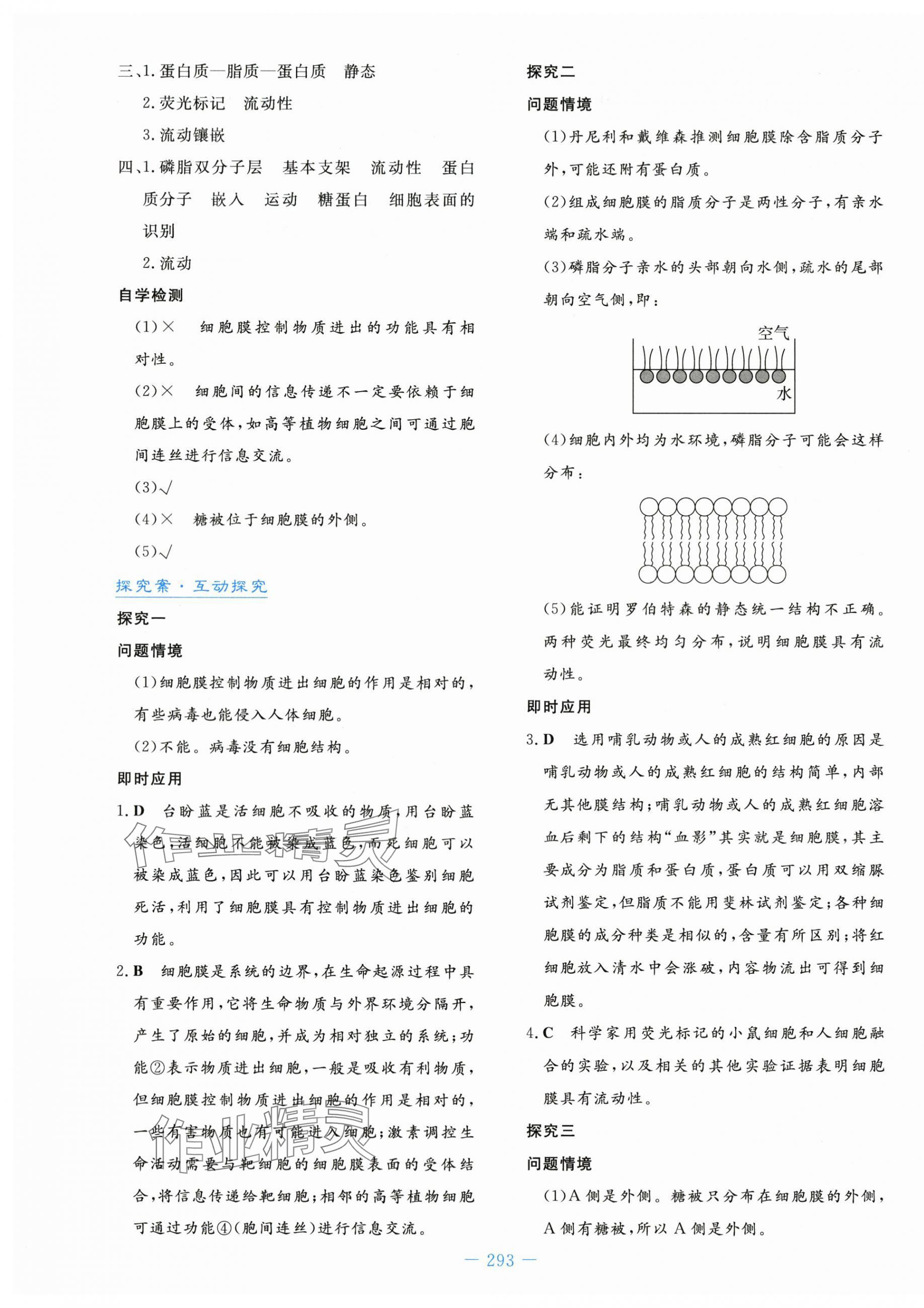 2023年自主學(xué)習(xí)能力測(cè)評(píng)導(dǎo)與練生物必修1人教版 第11頁(yè)