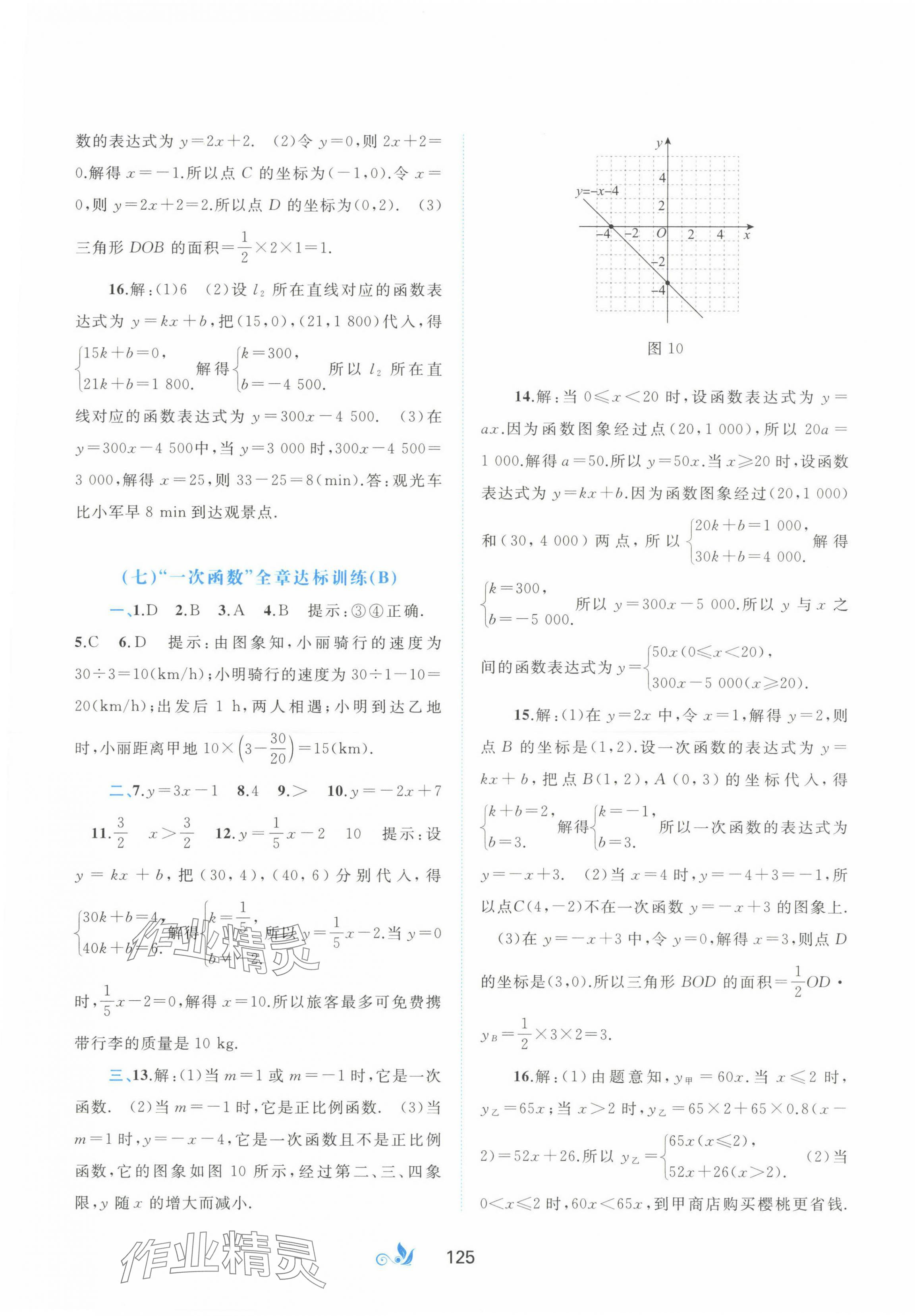 2023年新课程学习与测评单元双测八年级数学上册沪科版C版 第5页