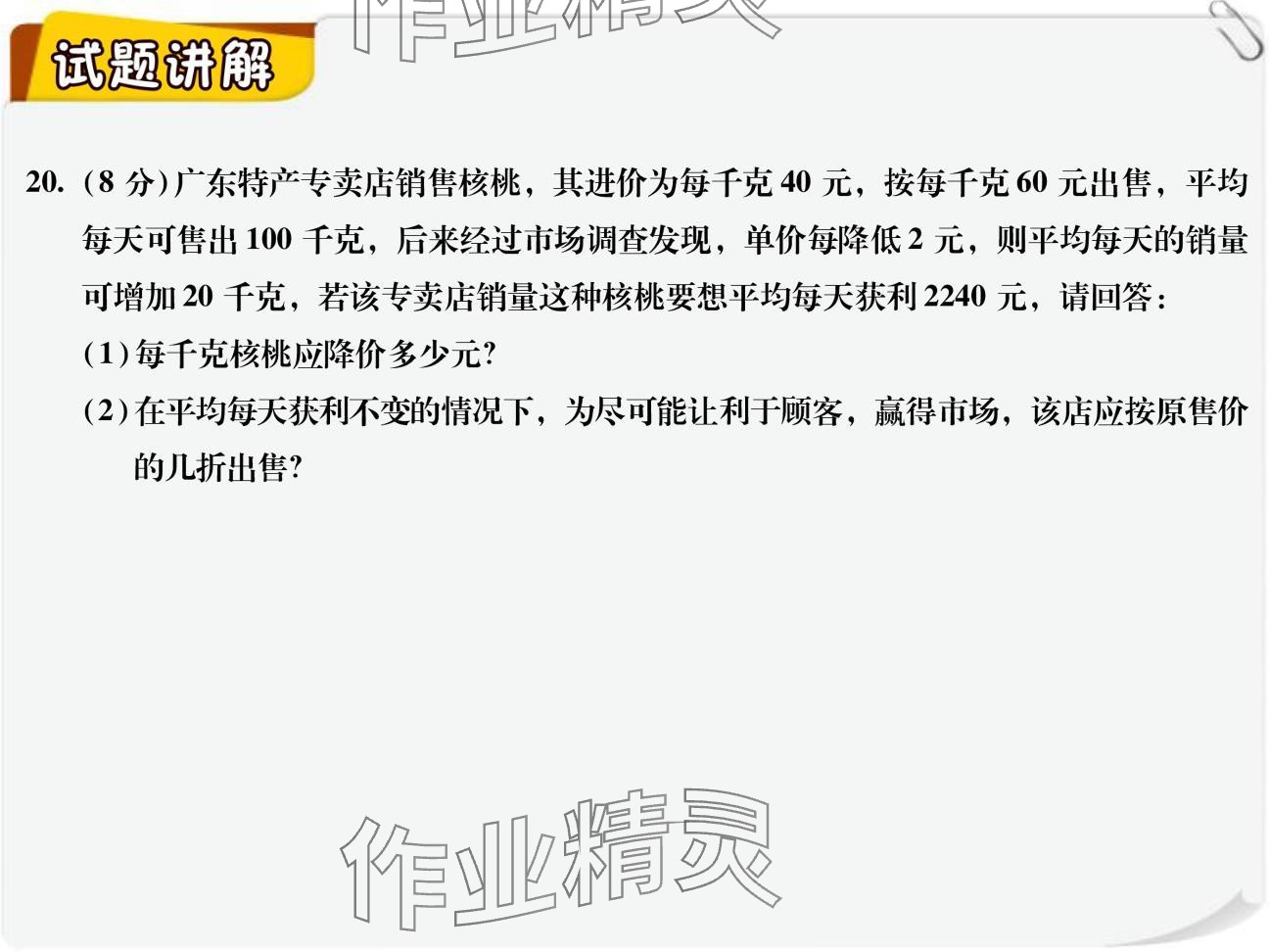 2024年复习直通车期末复习与假期作业九年级数学北师大版 参考答案第17页